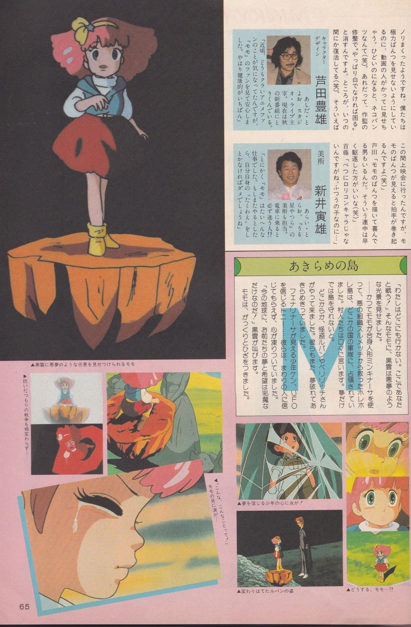 Scan from a Japanese magazine. Article about the end of the first Minky Momo series.