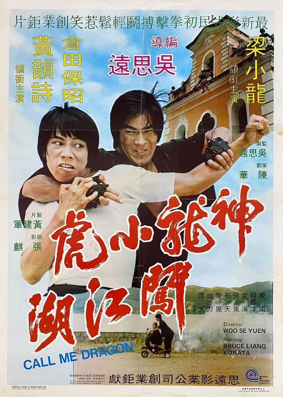 Poster for the film Call Me Dragon. It shows Bruce Leung and Yasuaki Kurata grappling with each other.