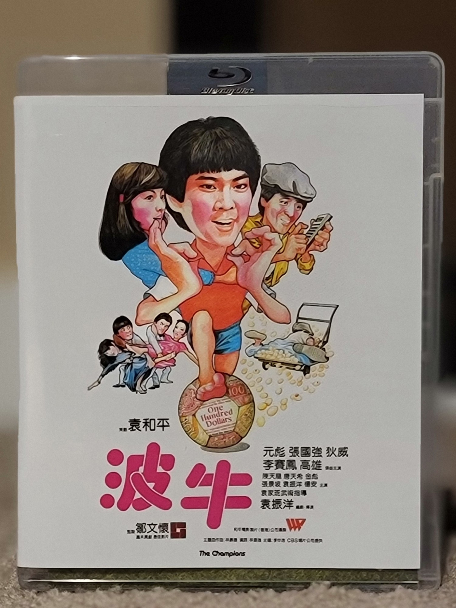 Blu ray cover for the film The Champions. The image shows Yuen Biao and co-stars drawn in caricature, up to various hi-jinks.