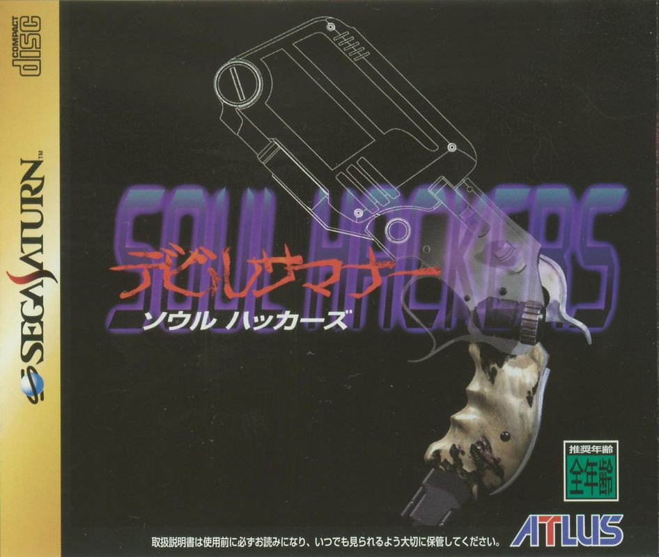 box art for Devil Summoner: Soul Hackers for Sega Saturn, depicting the GUMP (lol), a handgun/computer combo where the barrel is a folded laptop attached to the handle grip