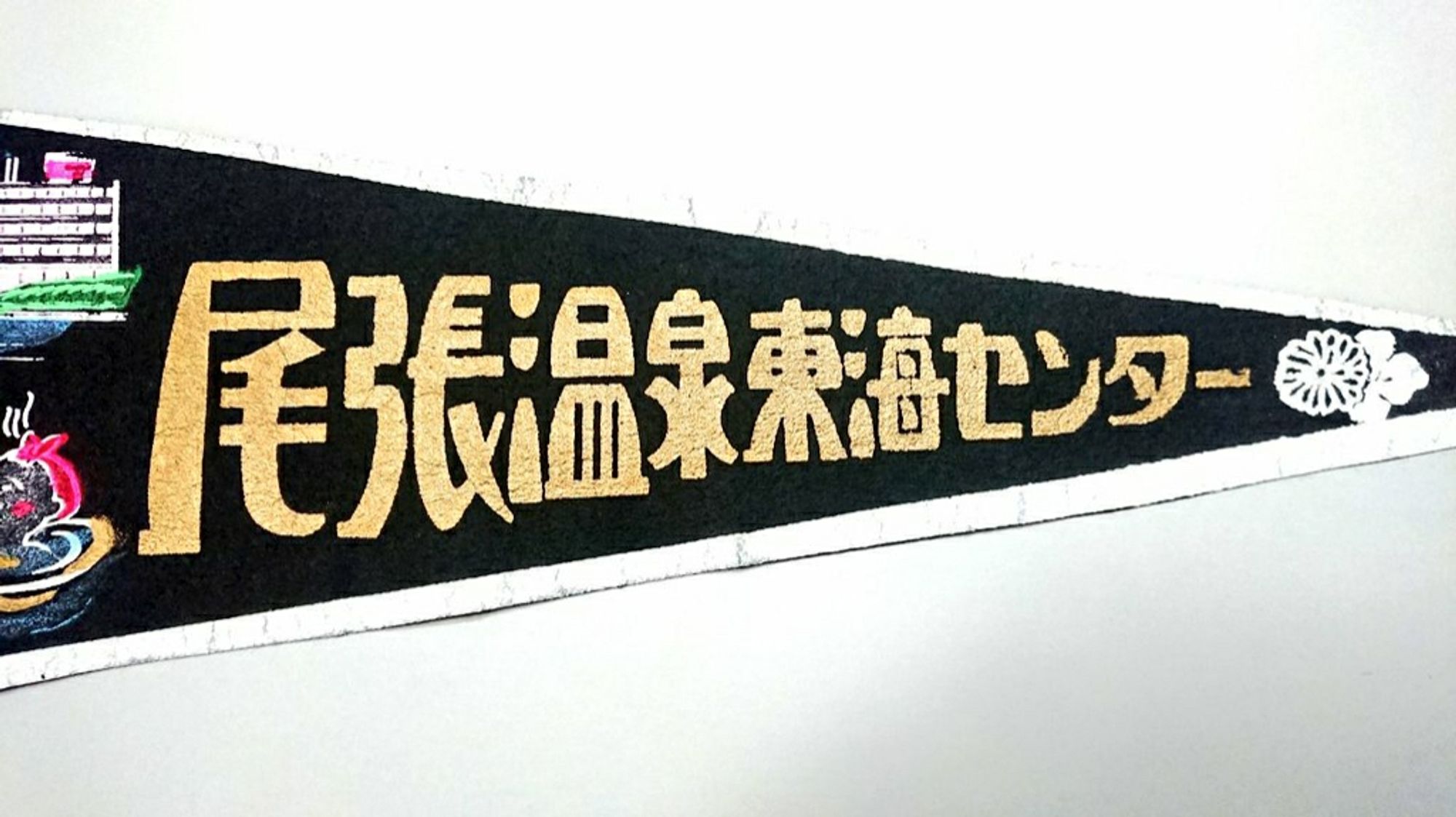 4, Title in Japanese. The advertisement and logo design at the time of opening are used as is.