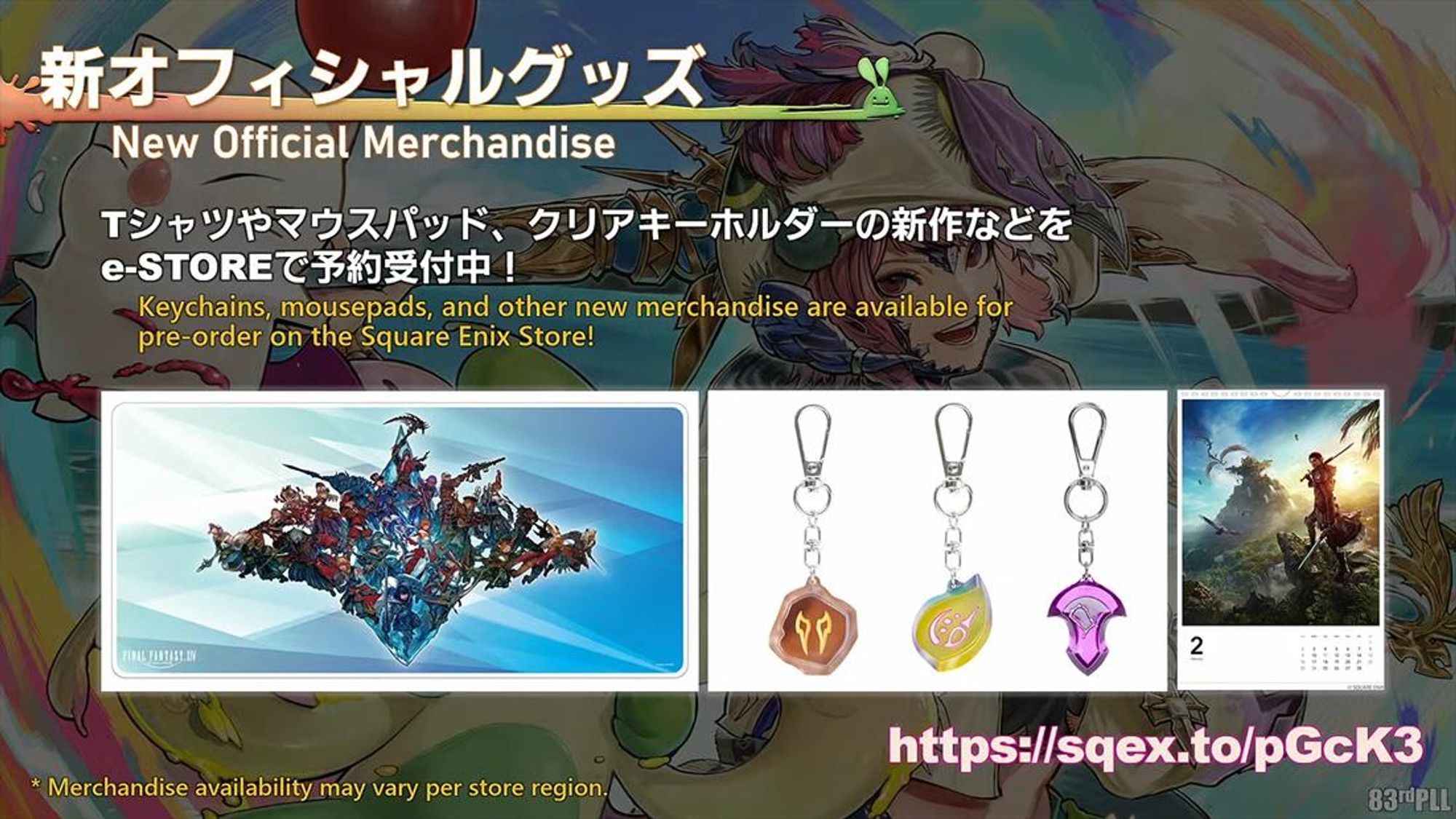 Slide présentant les nouveau objets ajoutés à la boutique en ligne : des Keychains pour les cristaux de job ou cristal d'Emet Selch, un mousepad et un calendrier