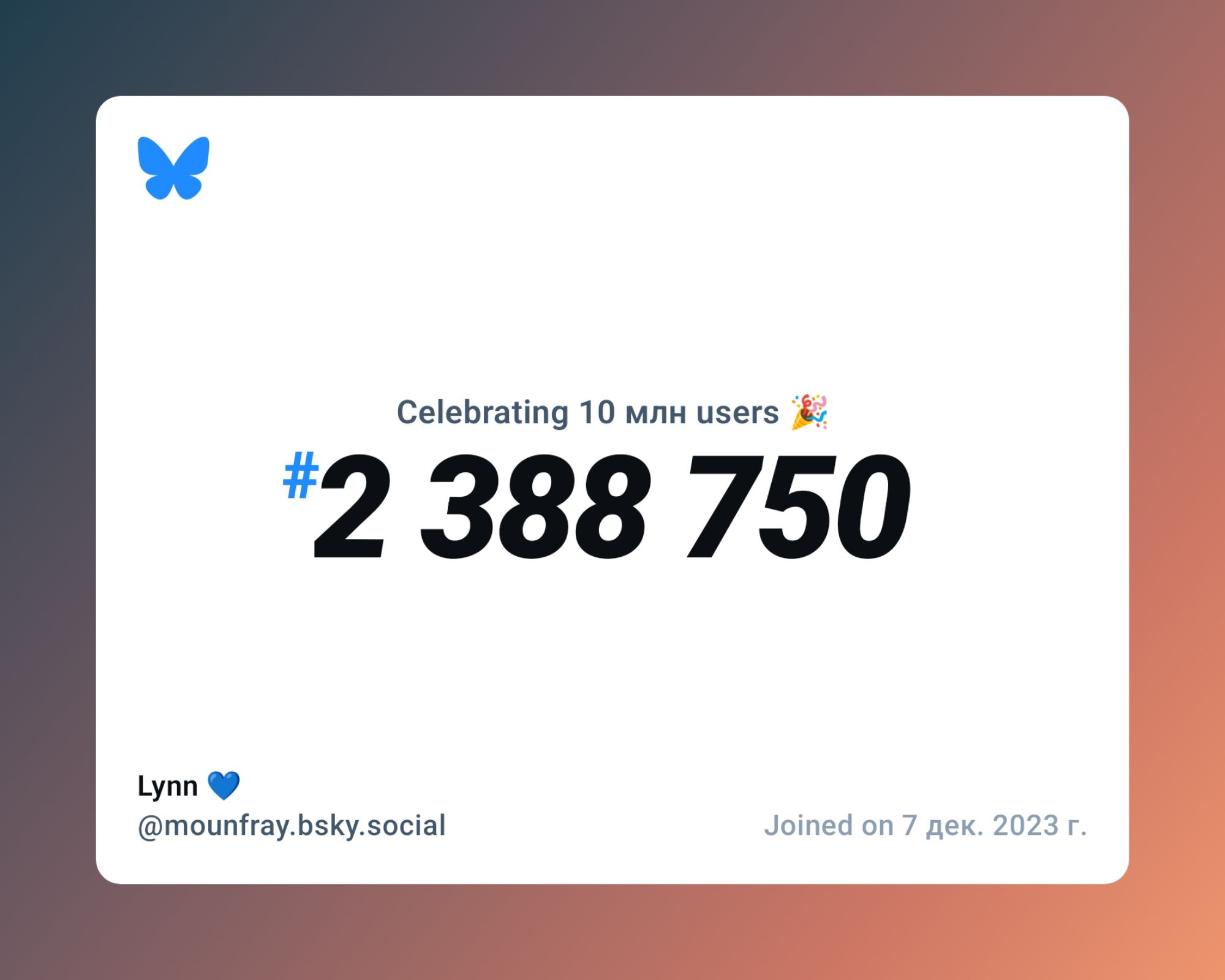 A virtual certificate with text "Celebrating 10M users on Bluesky, #2 388 750, Lynn 💙 ‪@mounfray.bsky.social‬, joined on 7 дек. 2023 г."