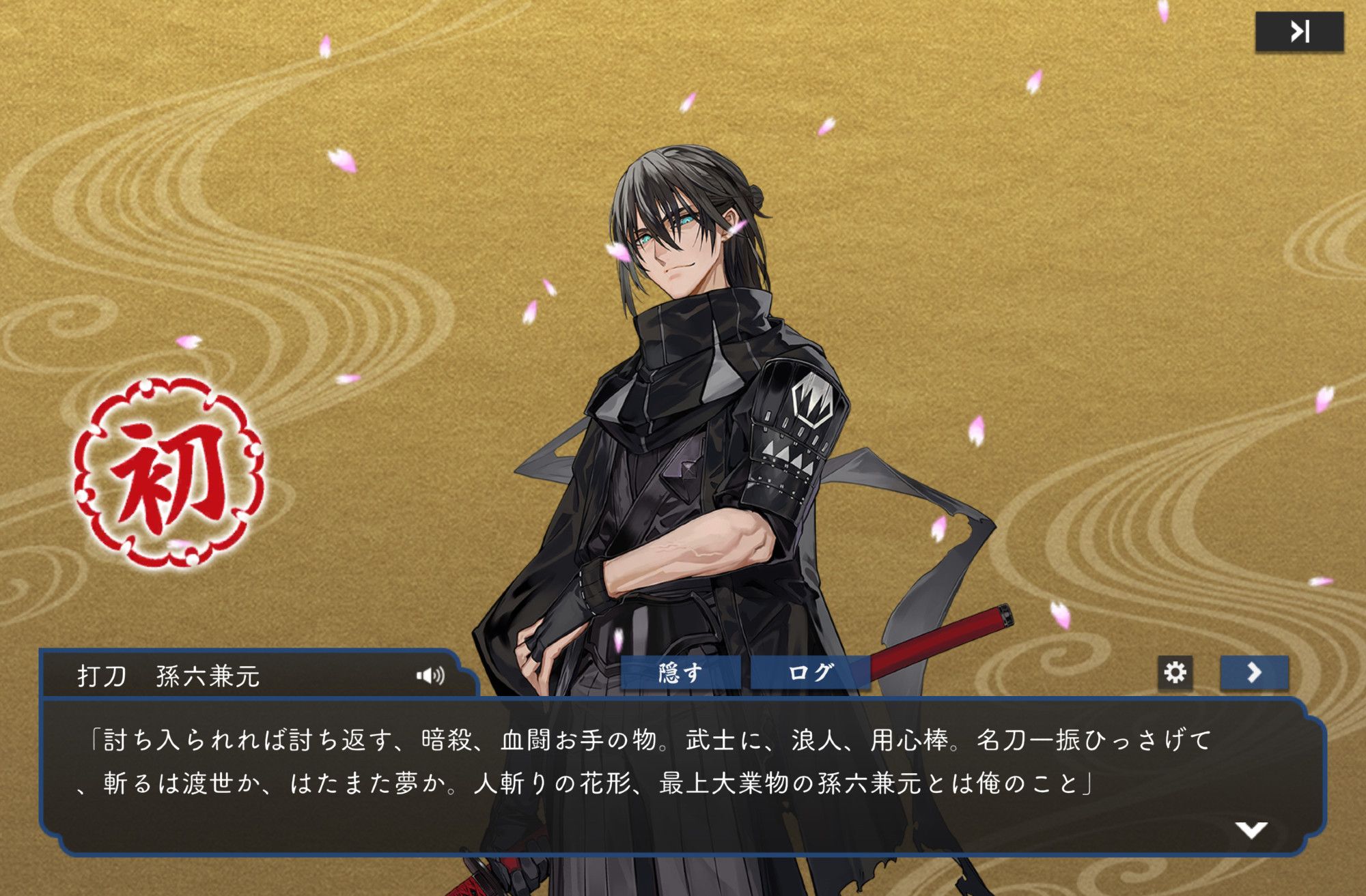 A screenshot of Magoroku Kanemoto being forged in Touken Ranbu Online