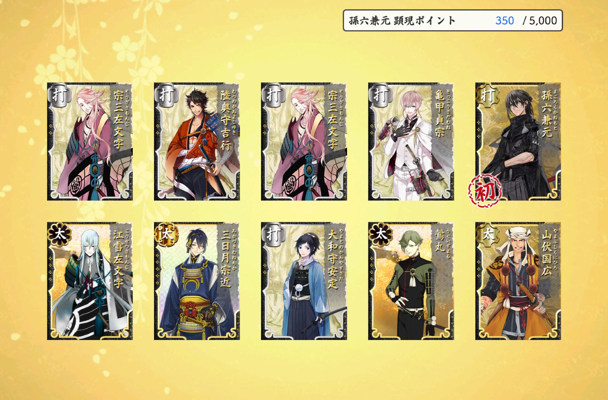 A screenshot of ten forged swords in Touken Ranbu Online, including Magoroku Kanemoto in their lineup