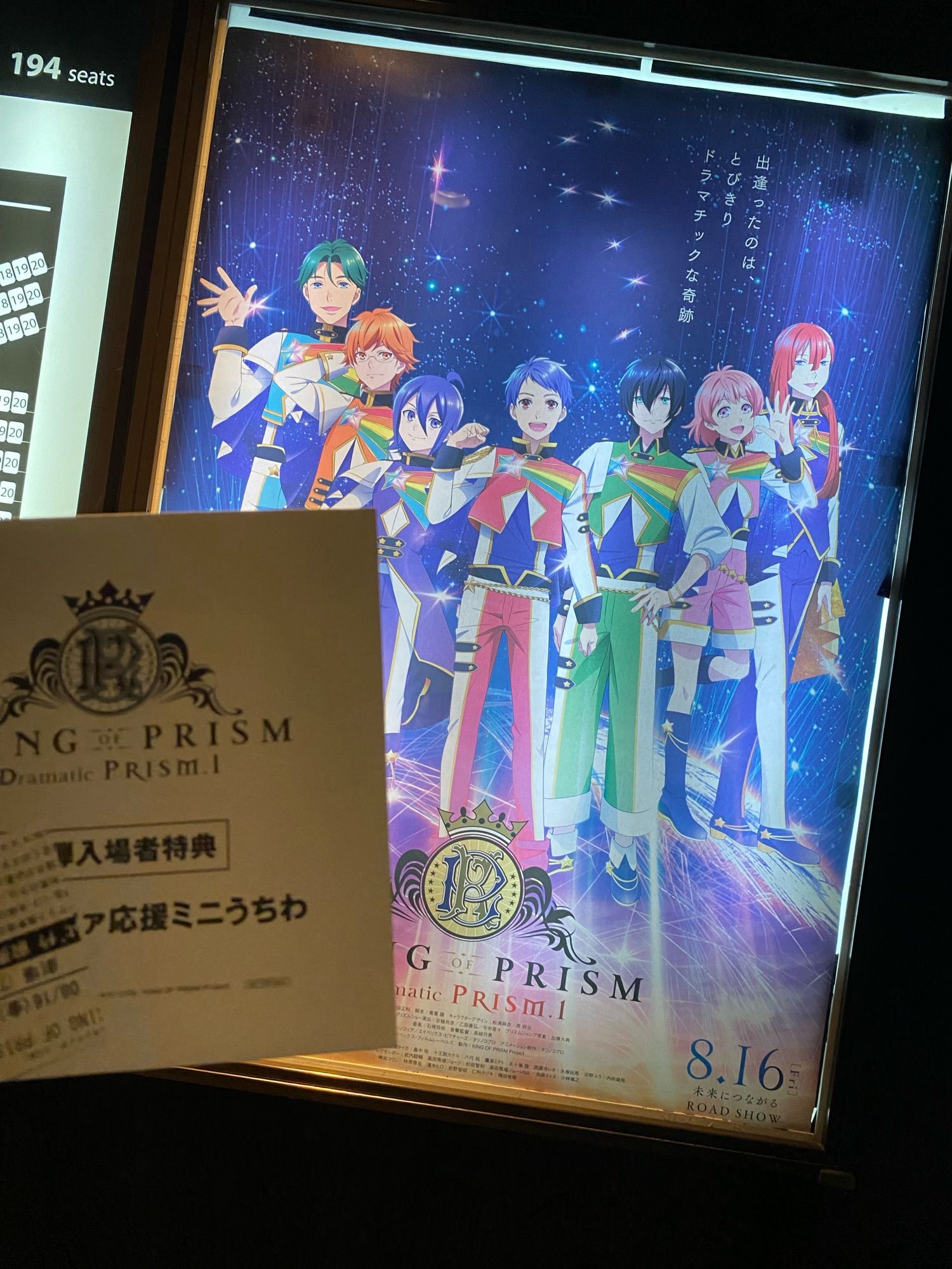 アニメ映画KING OF PRISM新作のポスター