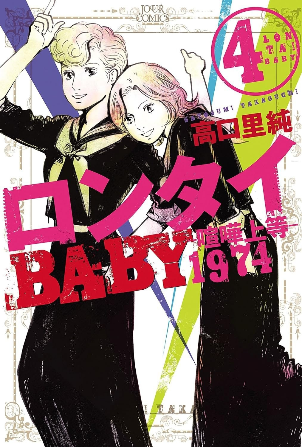 Volume 4 cover from the omnibus edition