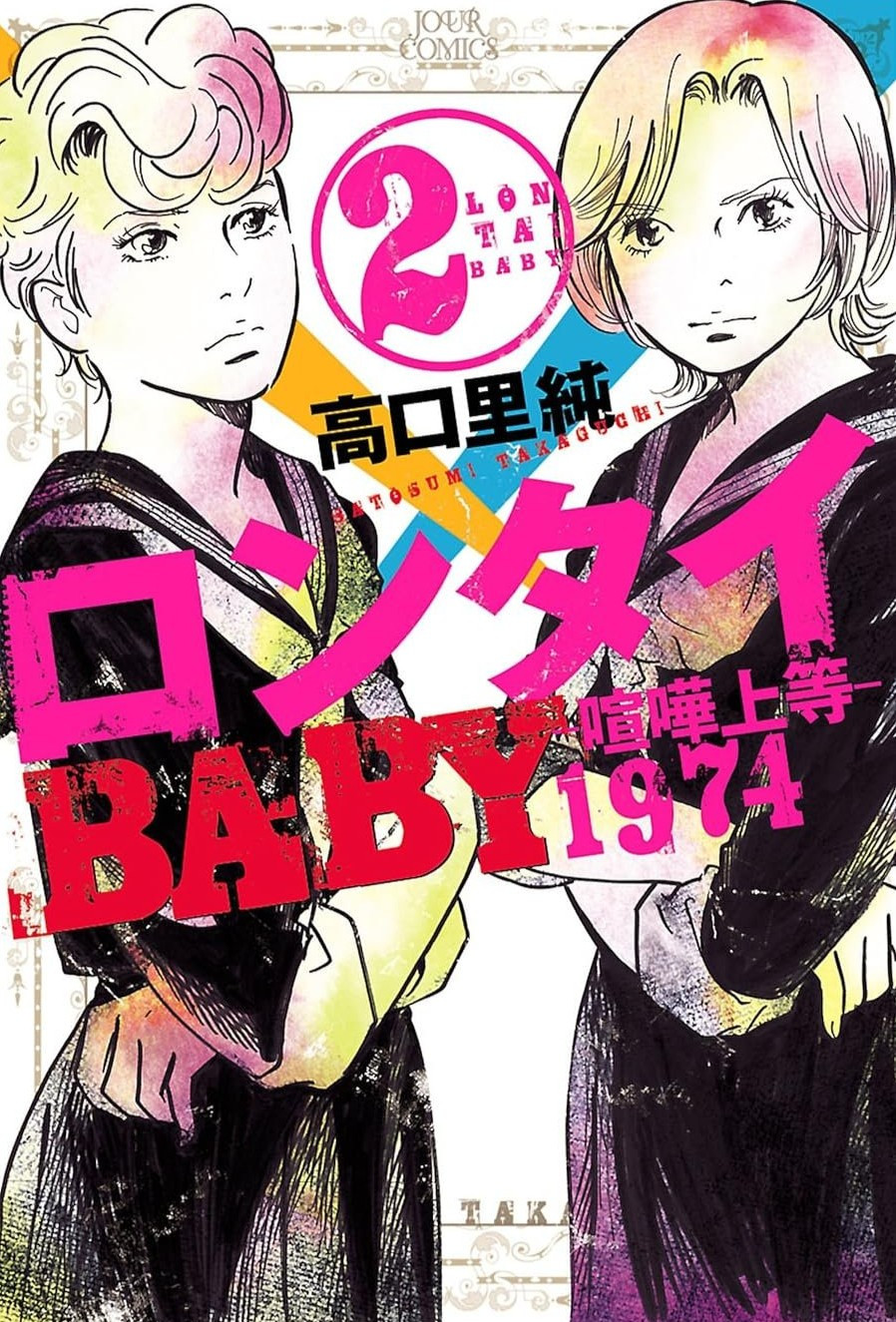 Volume 2 cover from the omnibus edition