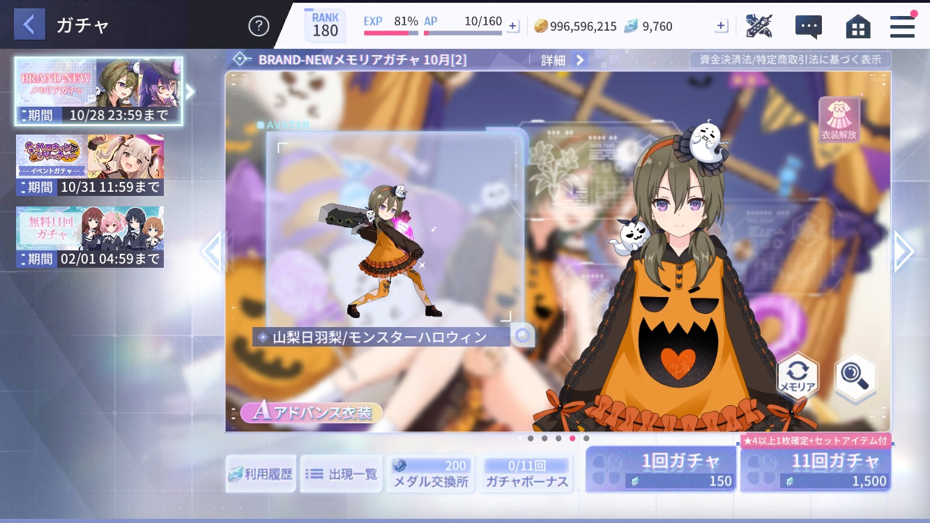 Screenshot of a notice of gacha for Hibari Yamanashi's new dress in AssaultLily's game app Last Bullet