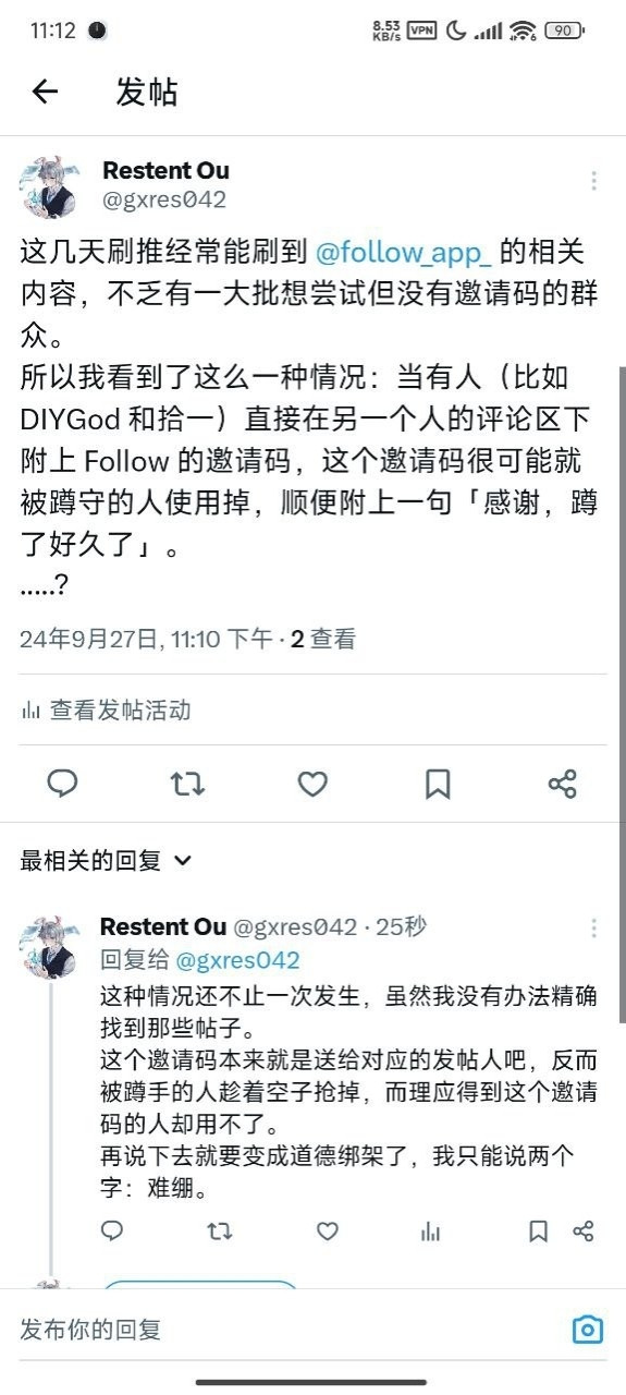 我在 X 上对于 Follow 邀请码被抢占现象的看法