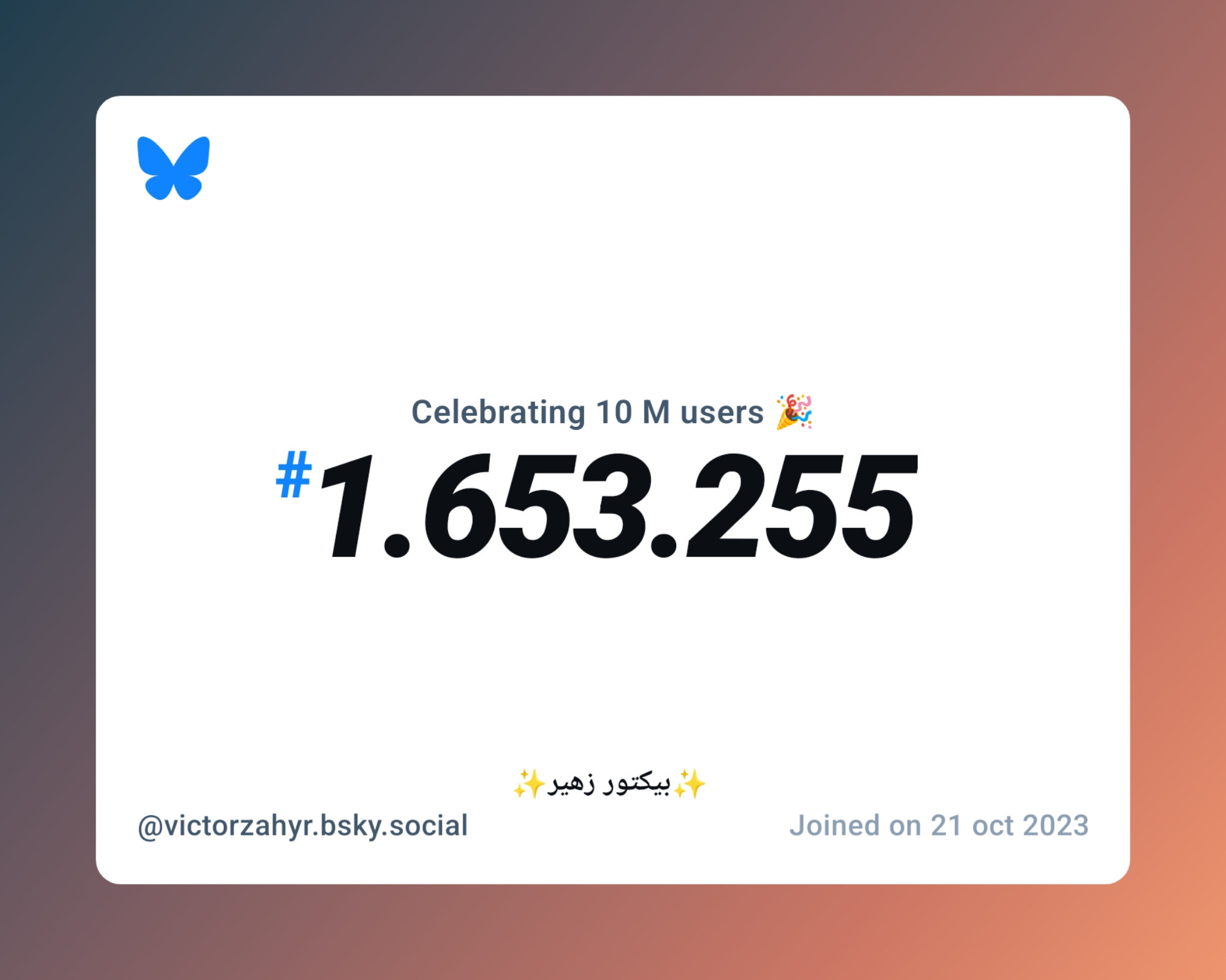 A virtual certificate with text "Celebrating 10M users on Bluesky, #1.653.255, ✨️بيكتور زهير✨️ ‪@victorzahyr.bsky.social‬, joined on 21 oct 2023"