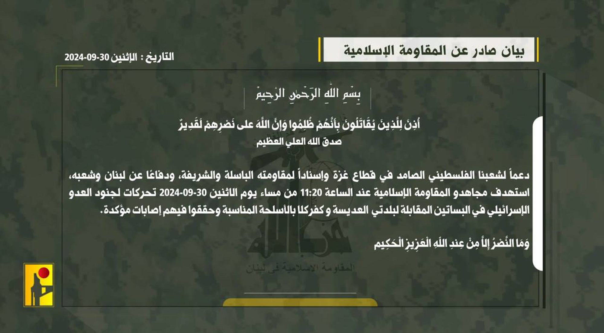 JUST IN: Hezbollah issued a statement:
The fighters of Hezbollah targeted movements of Israeli enemy soldiers at 11:20 PM, in the orchards opposite of the towns of Al-Adaysseh and Kfarkila with appropriate weapons, and inflicted confirmed casualties upon them.
JUST IN: Hezbollah issued another statement:
Confirming targeting an Israeli force at the entry of the Shtula settlement, with artillery shells, achieving a direct hit.
https://t.me/FotrosResistance/8475