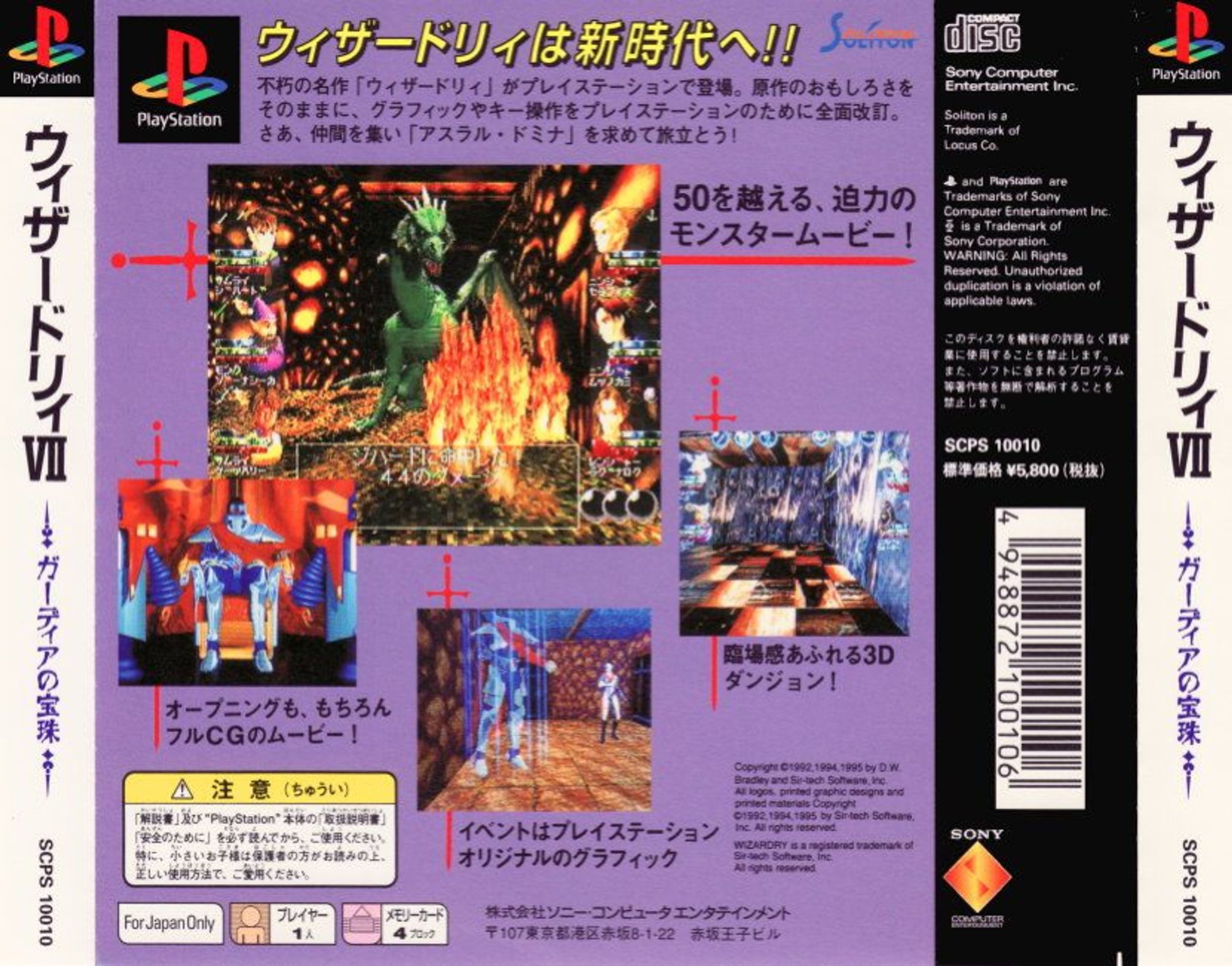 back cover of the JP version of Wizardry VII for PS1