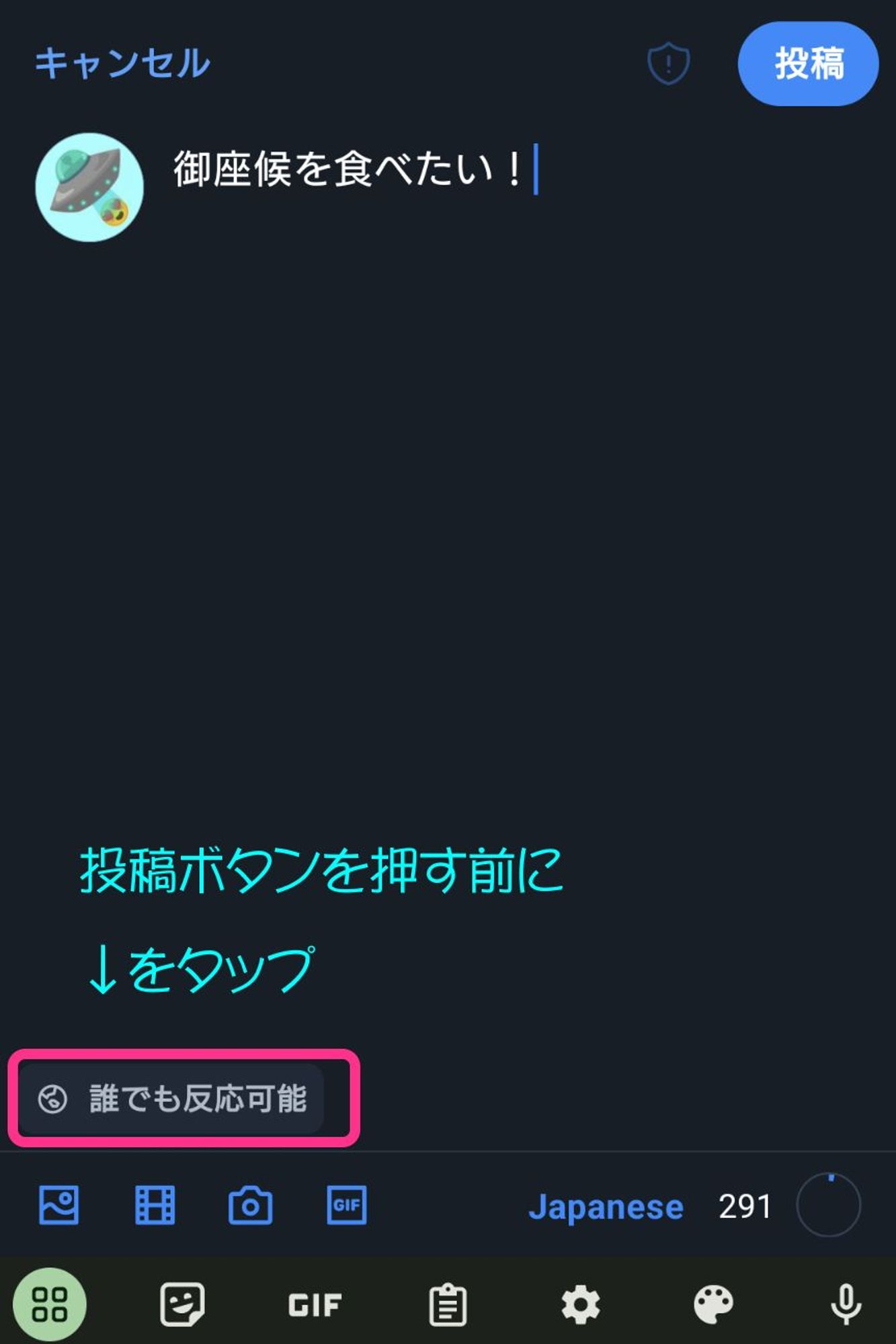 リプライできるユーザーを限定する
投稿ボタンを押す前に設定！