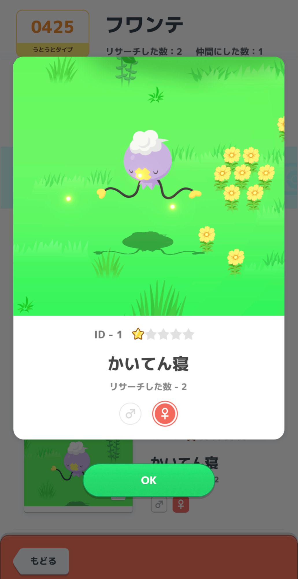 ポケモンスリープ フワンテ