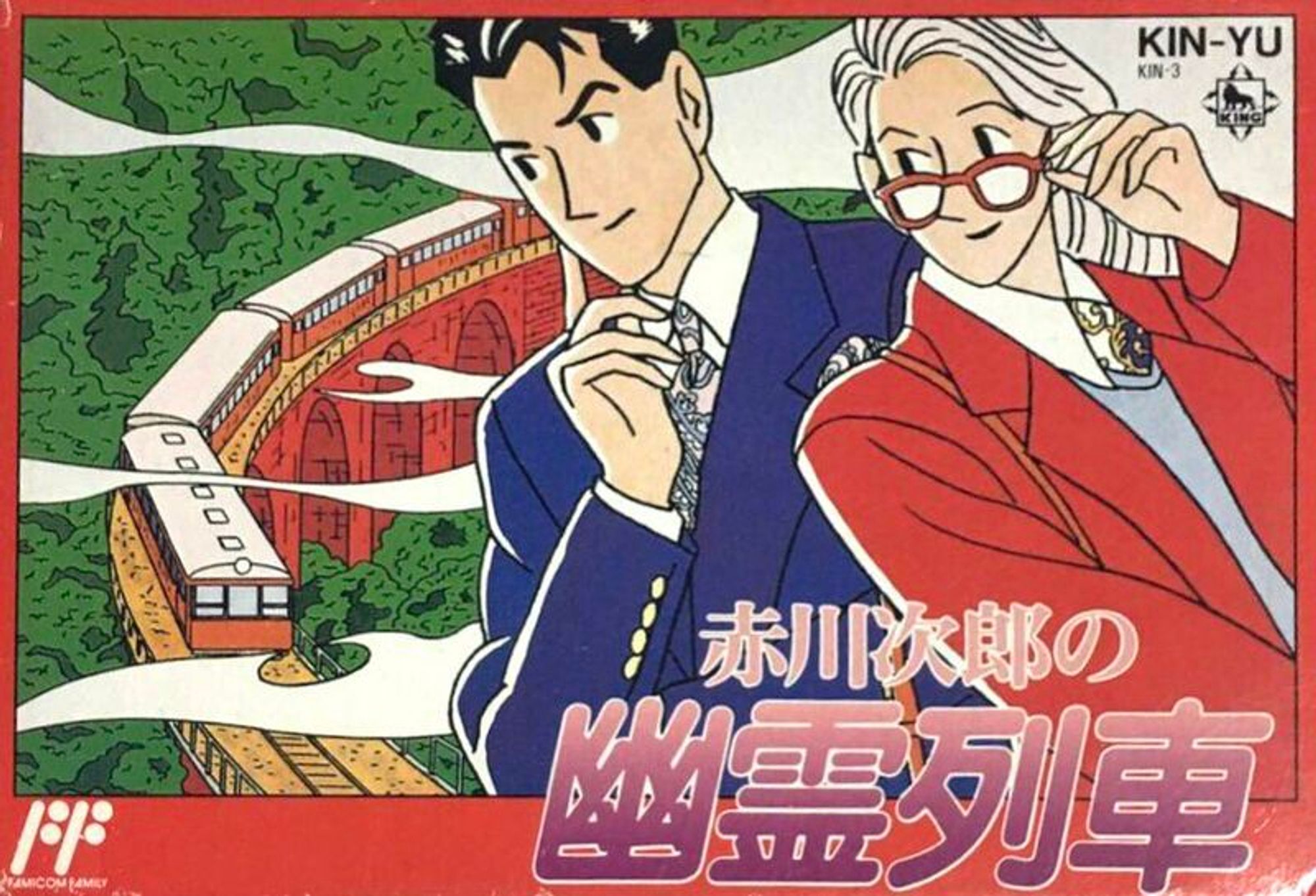 Box art of Akagawa Jirou no Yuurei Ressha (Jirou Akagawa's Ghost Train) for the Famicom.