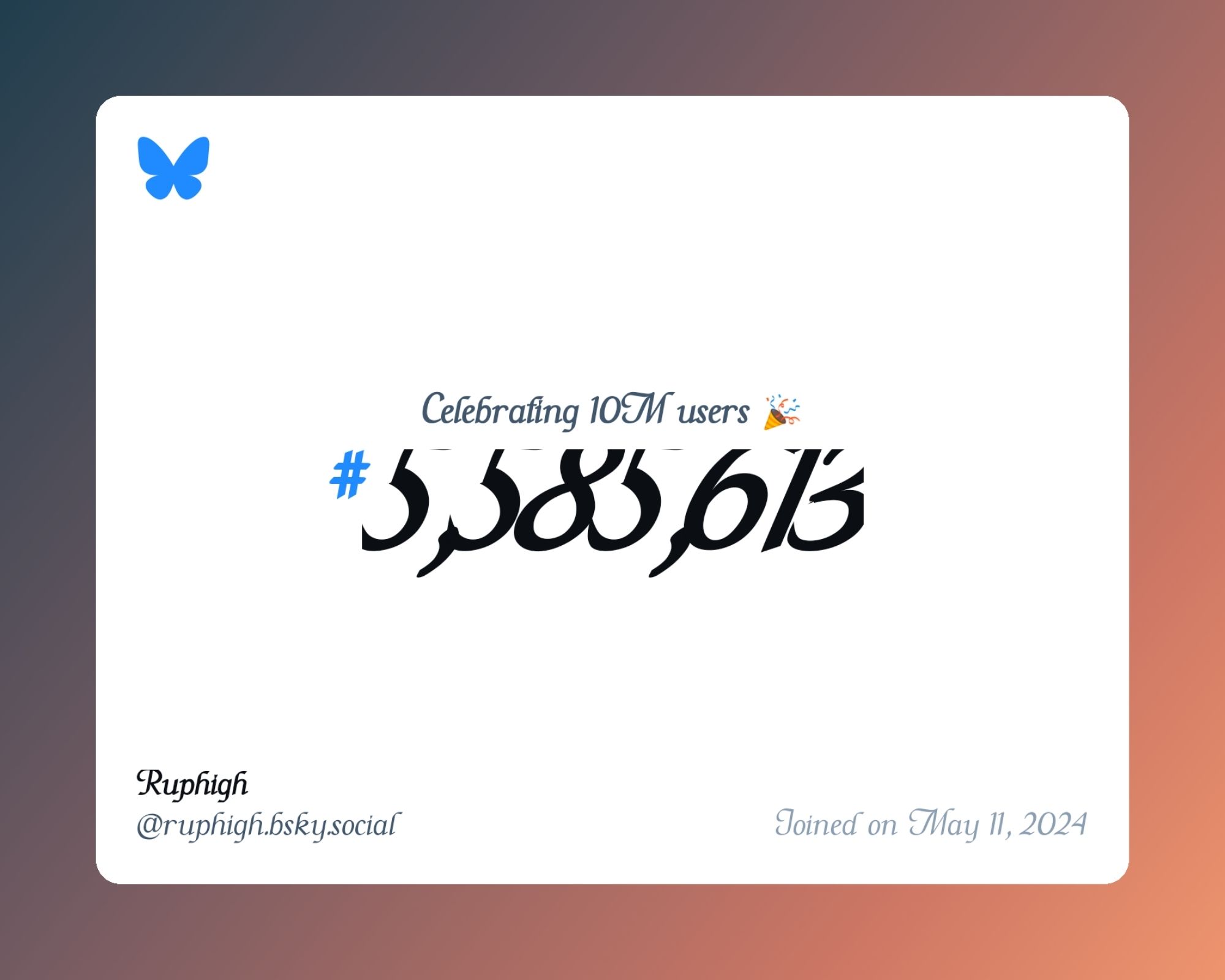 A virtual certificate with text "Celebrating 10M users on Bluesky, #5,585,613, Ruphigh ‪@ruphigh.bsky.social‬, joined on May 11, 2024"