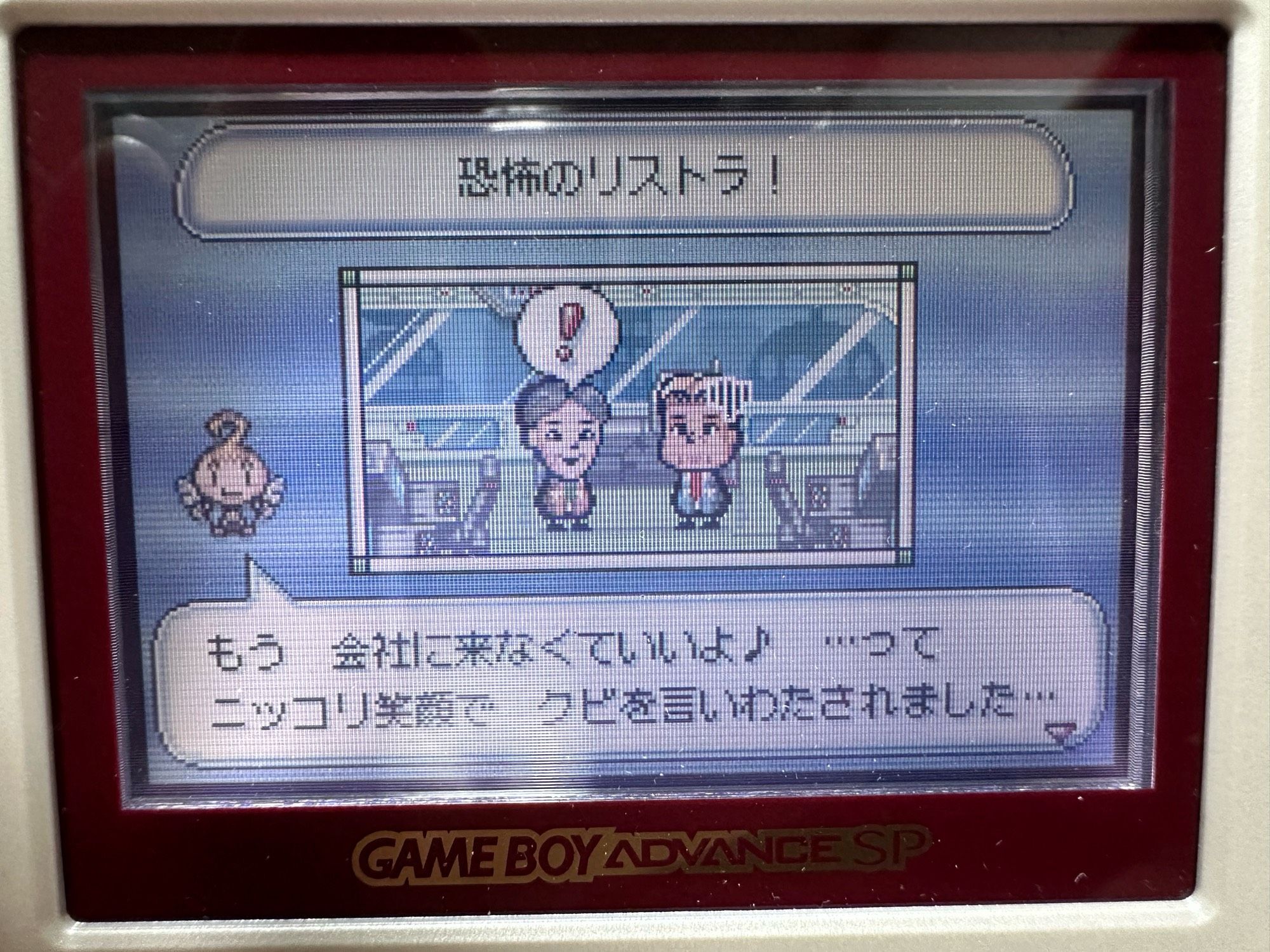 千年家族・もう 会社に来なくていいよ♪ …って ニッコリ笑顔で クビを言いわたされました…