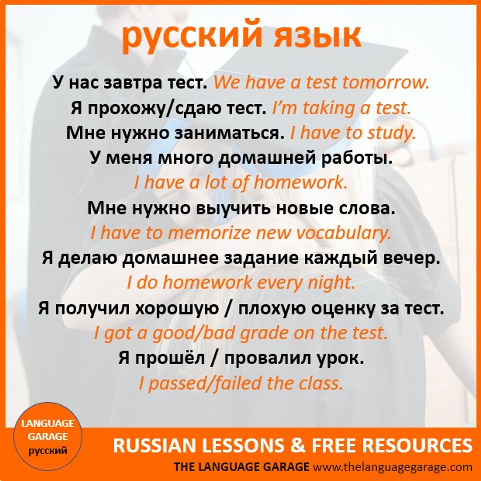 Russian vocabulary for school and university image of a student graduating