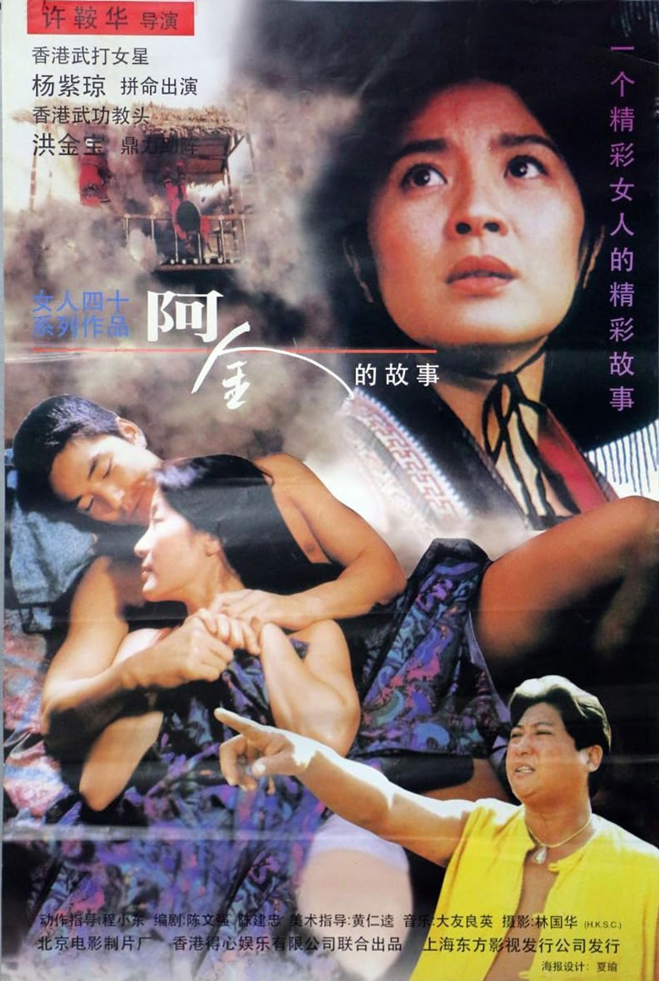 Ah Kam aka The Stunt Woman (1996, Hui)