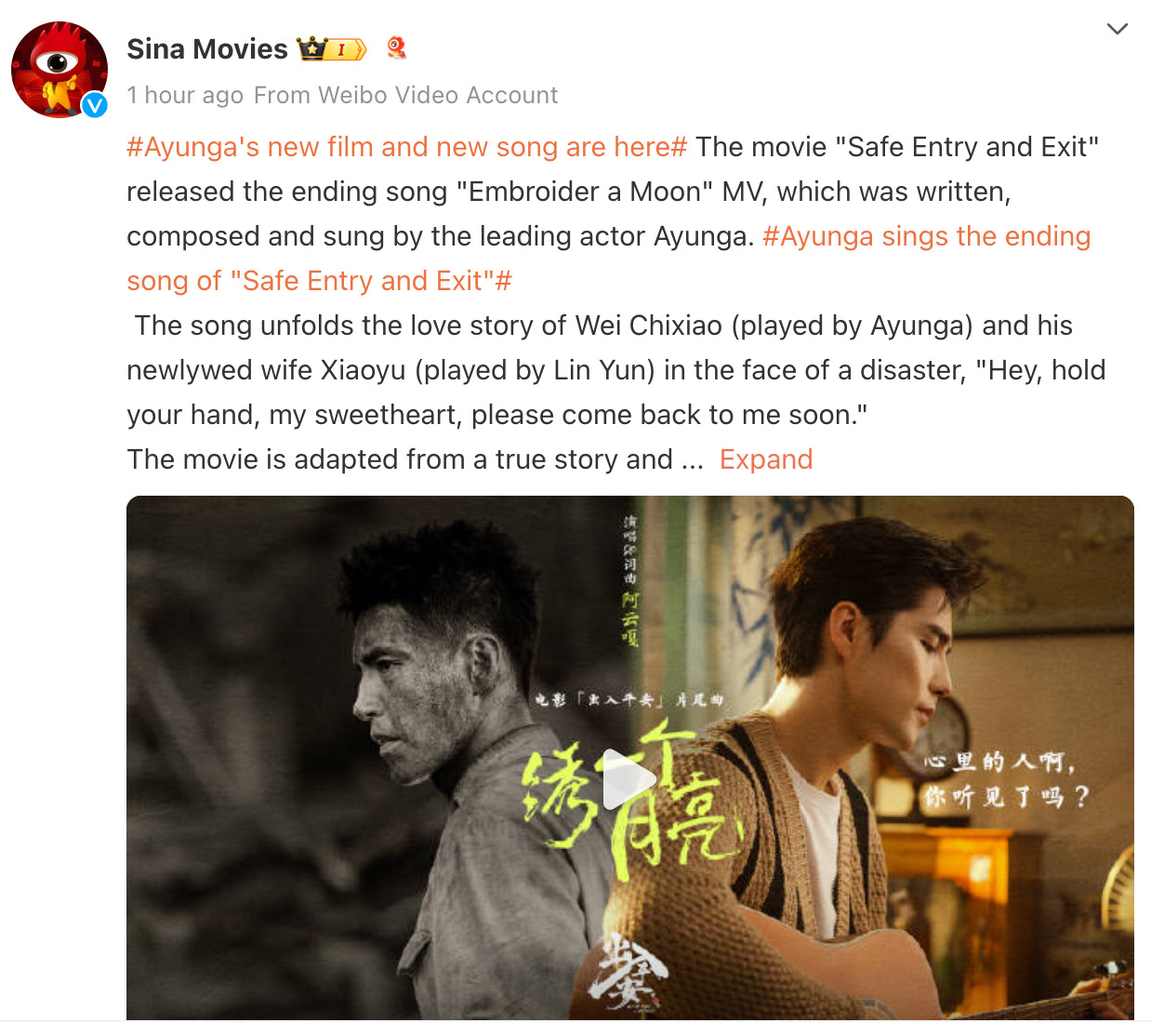 Sina Movies


1 hour ago
From Weibo Video Account
#Ayunga's new film and new song are here# The movie "Safe Entry and Exit" released the ending song "Embroider a Moon" MV, which was written, composed and sung by the leading actor Ayunga. #Ayunga sings the ending song of "Safe Entry and Exit"#
 The song unfolds the love story of Wei Chixiao (played by Ayunga) and his newlywed wife Xiaoyu (played by Lin Yun) in the face of a disaster, "Hey, hold your hand, my sweetheart, please come back to me soon." 
The movie is adapted from a true story and ... Expand