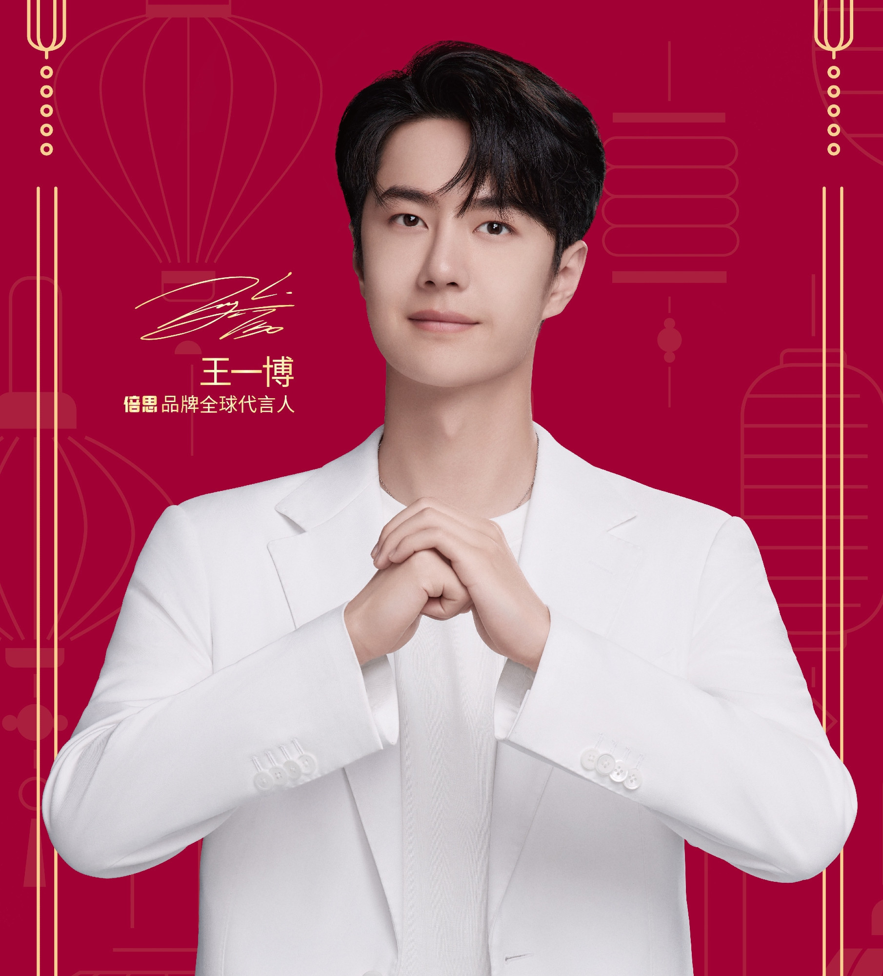 WYB in a crisp white suit, smiling faintly and giving a hand folded over fist salute, against a red background. Taken from a Baseus LNY2024 promo image.