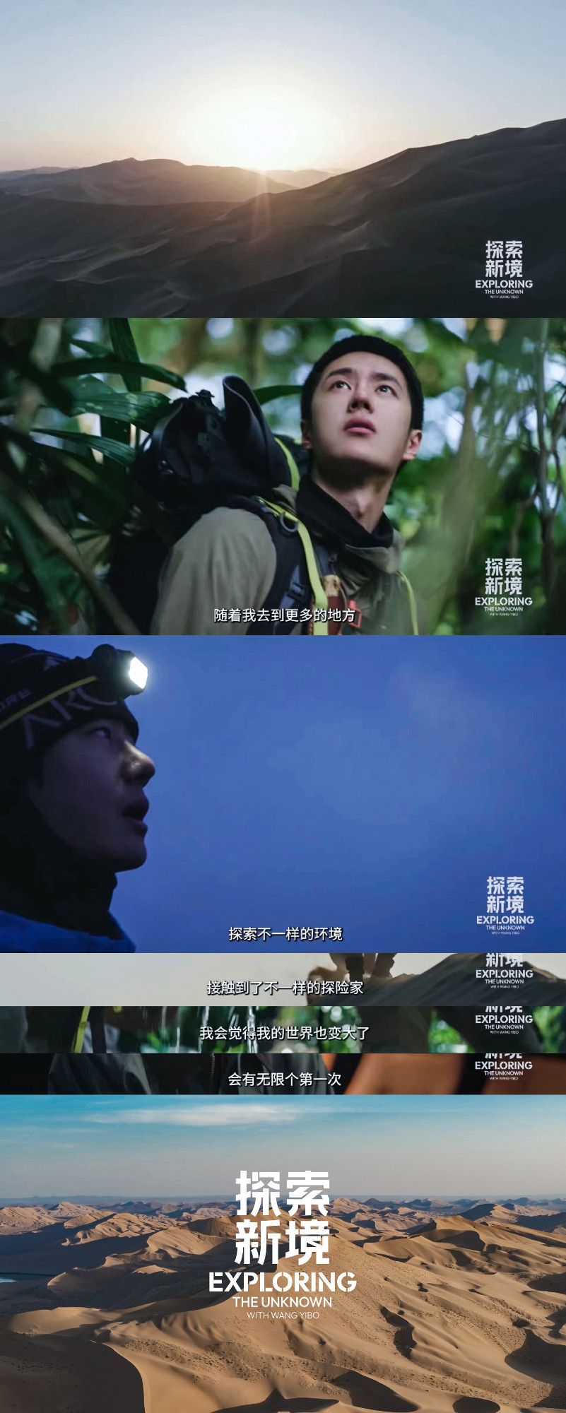 top: sun coming up over a desert dune
then: #WYB, carrying a pack, looking up with foliage behind him (from the rainforest episodes)
then: WYB's face, in profile, wearing a head lamp and woolly beanie, with cloudy sky behind (from the snow mountain episodes)
bottom: the Exploring the Unknown logo