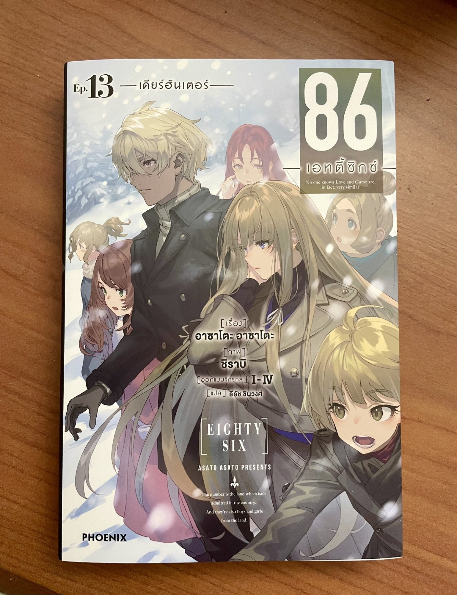 photo of 86 volume 13 Thai cover