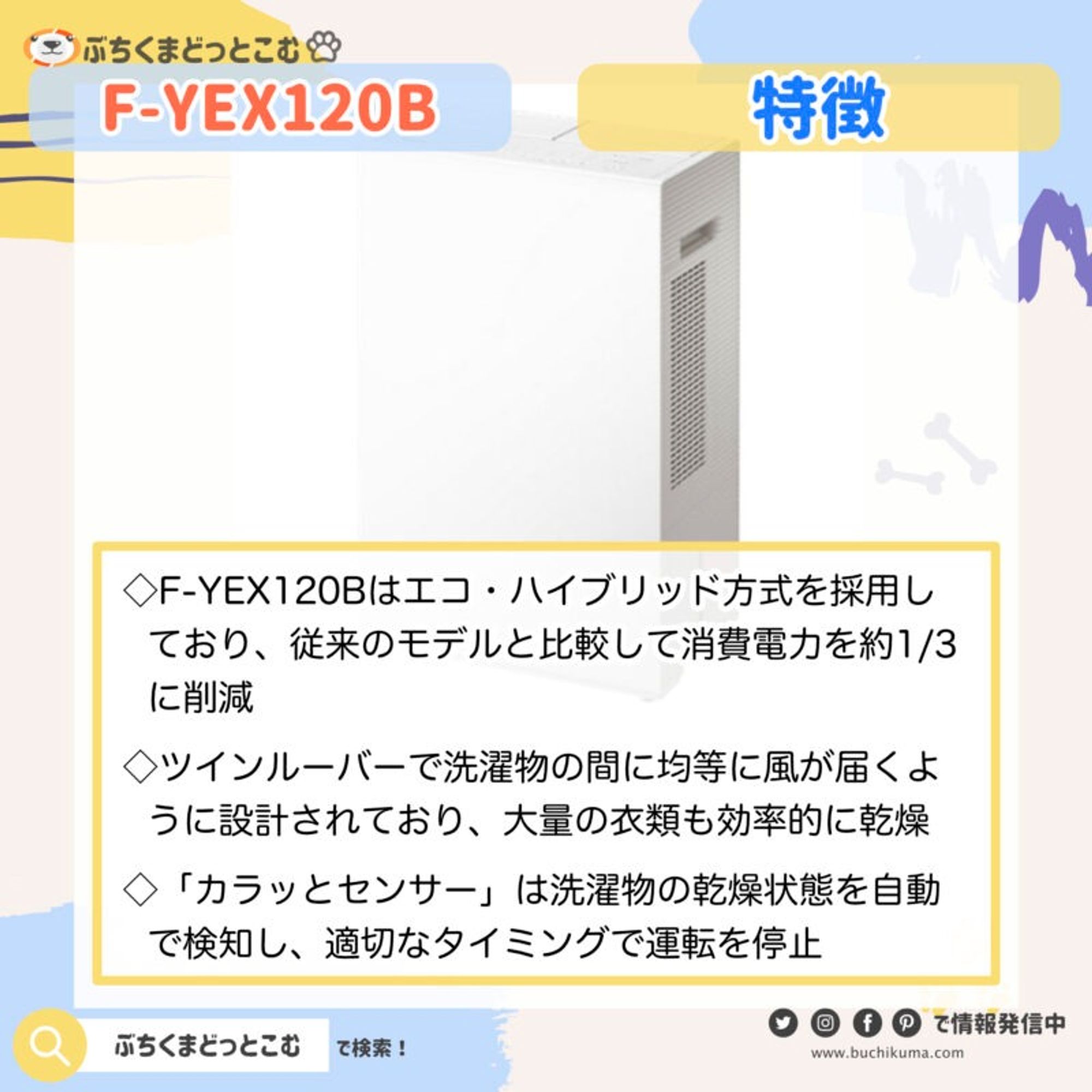 F-YEX120Bの特徴が知りたい！