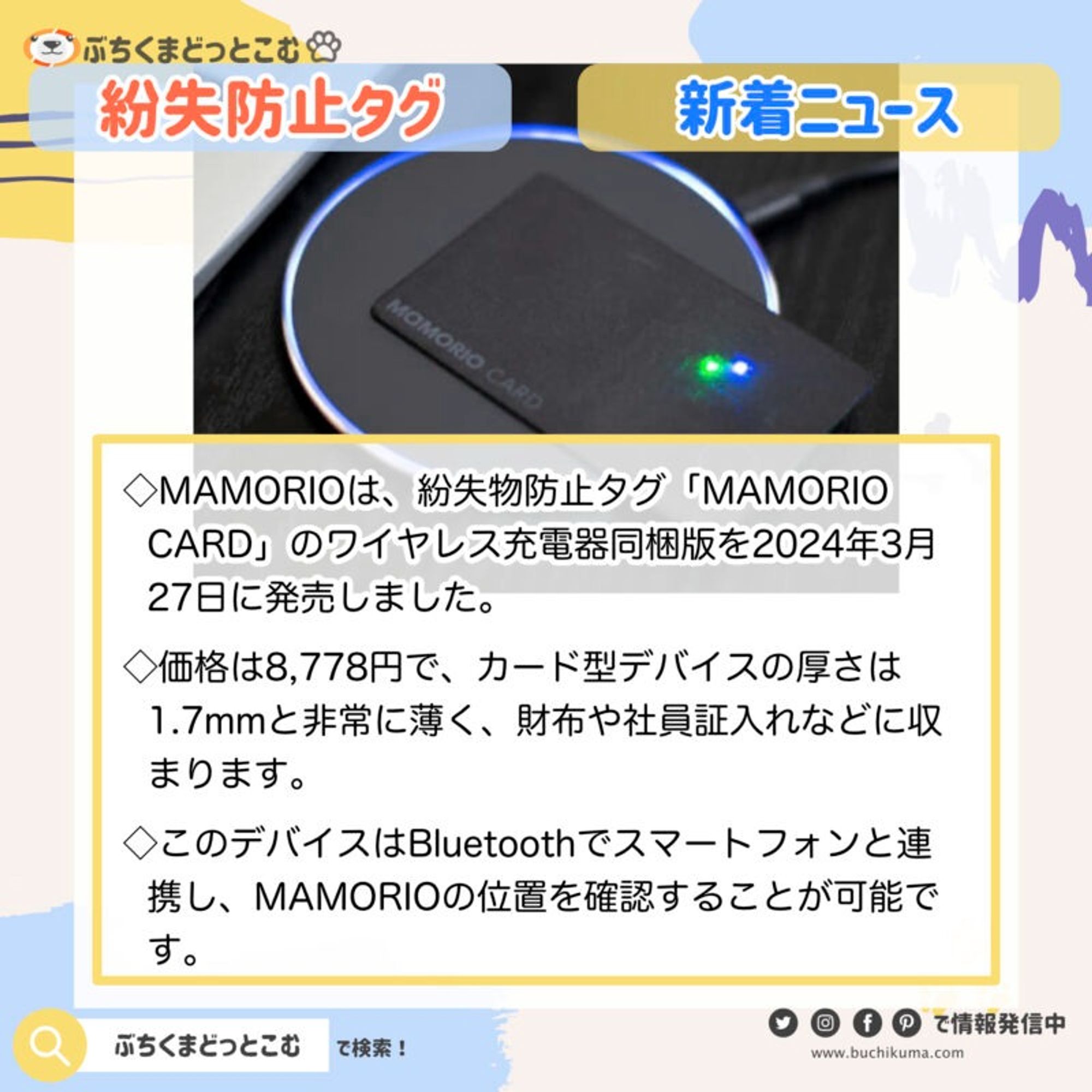 サイフ置き忘れ防止、カード型MAMORIOにワイヤレス充電器同梱