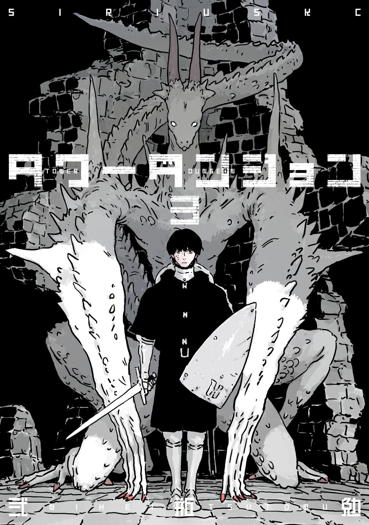 Capa do volume 03 de Tower Dungeon de Tsutomu Nihei.