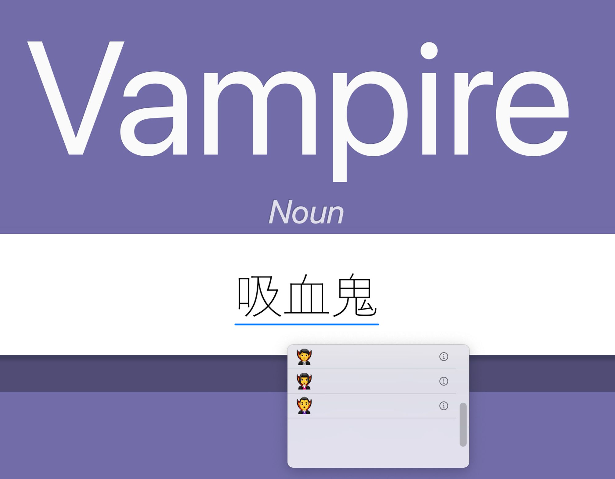 Screenshot reads 
Vampire
Noun
吸血鬼[the Japanese word for vampire made up of the three kanji meaning suck, blood, demon/oni respectively]
The IME keyboard suggestions list three vampire emoji.