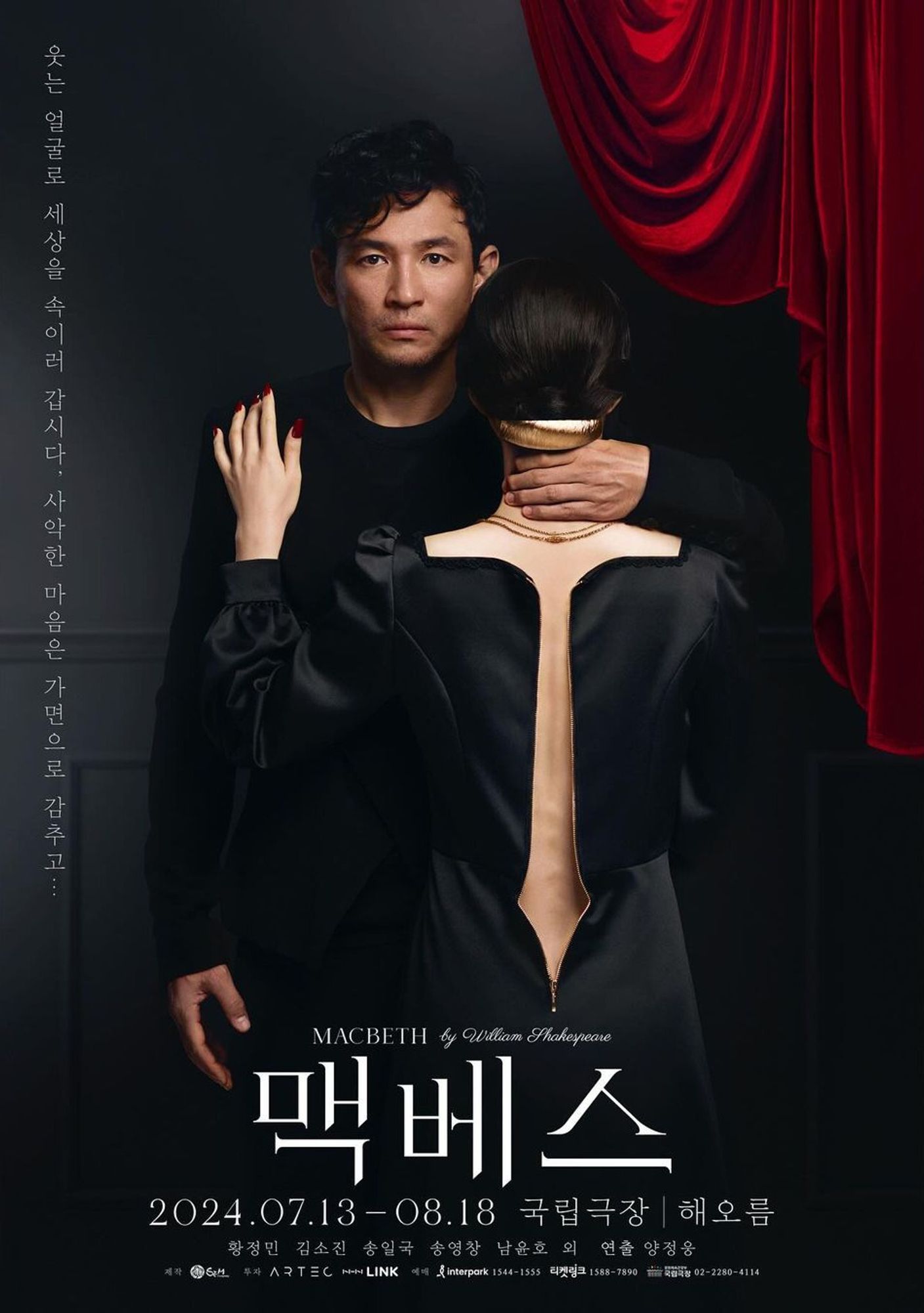 A Korean man in a black suit is facing the camera. A woman is facing him (we can't see her face). He has his hand around the back of her neck. The cutout of her black dress looks like a giant dagger. The background is black with a red curtain.