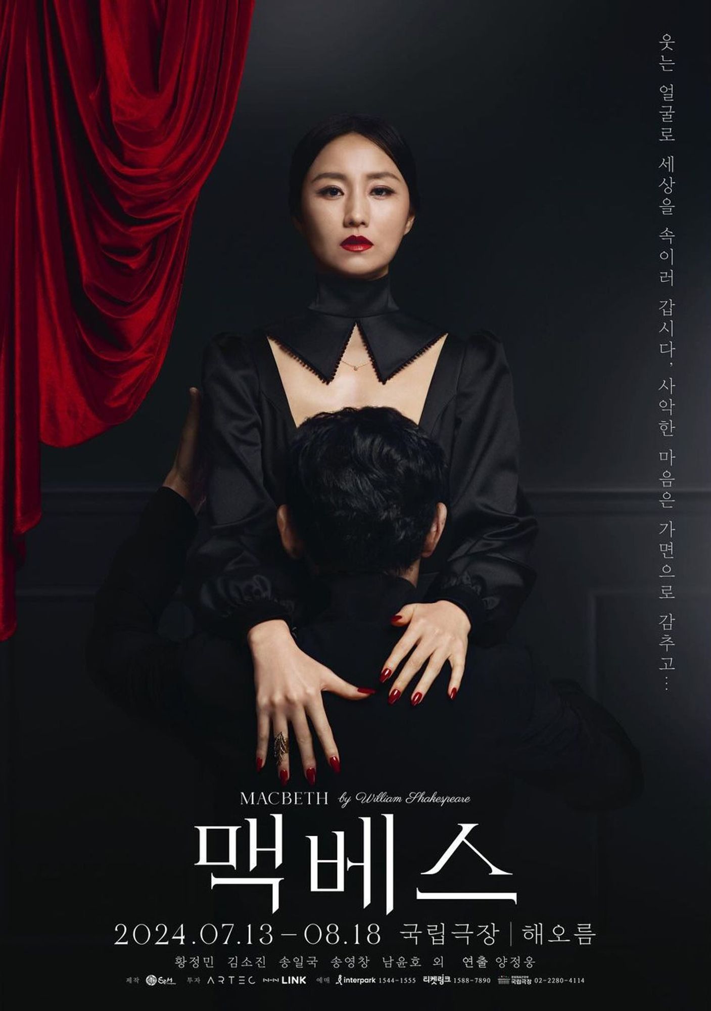 A Korean woman facing us. A man in a black suit is kneeling in front of her chest in a supplicating manner. She's wearing a black dress with a cutout on the front that makes her bare skin look like a crown on his head. The background is black with a red curtain.