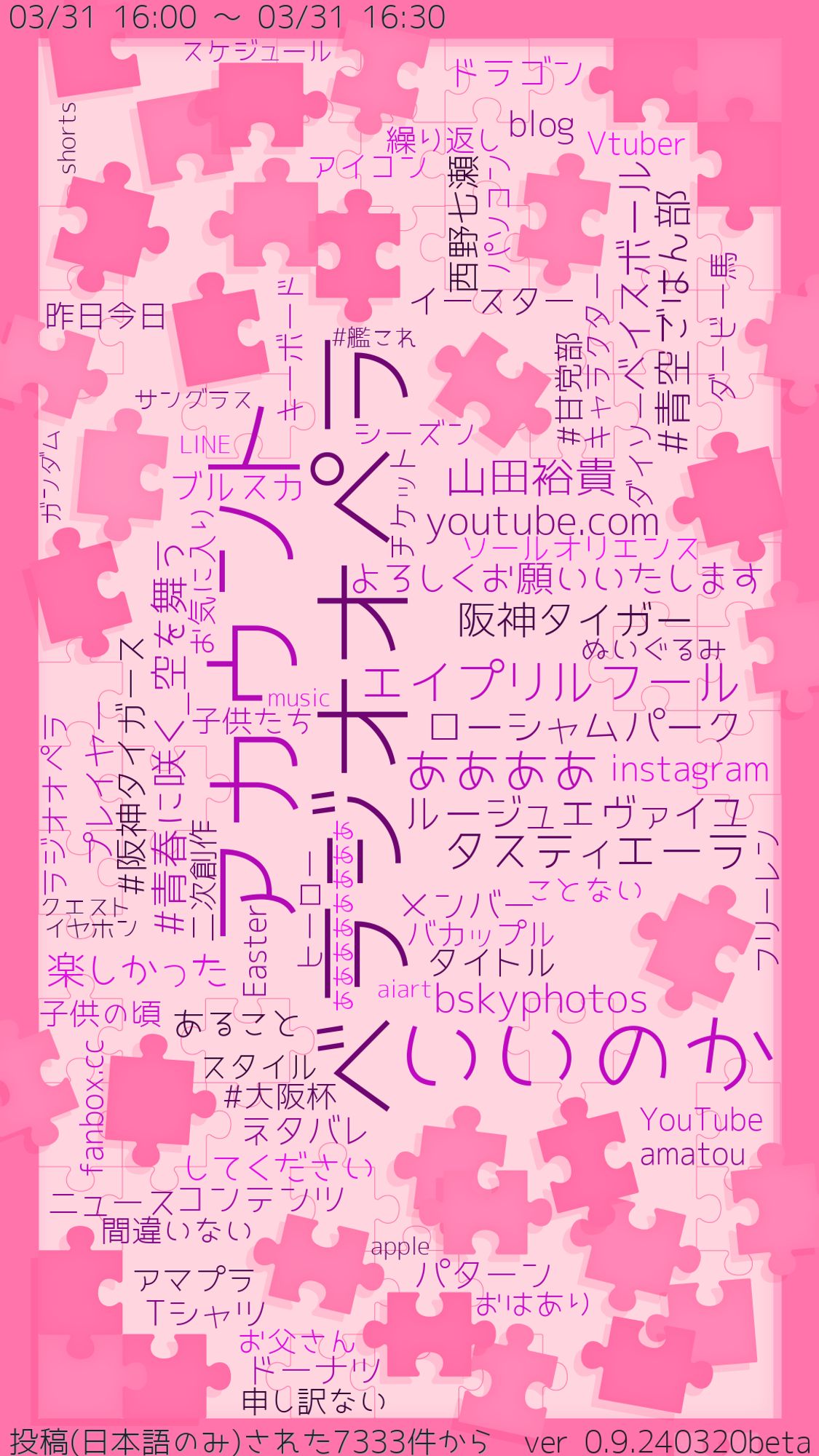 勢い 対象期間【03/31 16:00 ～ 03/31 16:30】
ベラジオオペラ アカウント いいのか エイプリルフール ああああ タスティエーラ 山田裕貴 楽しかった youtube.com ローシャムパーク ルージュエヴァイユ bskyphotos 阪神タイガー ベイスボール よろしくお願いいたします.