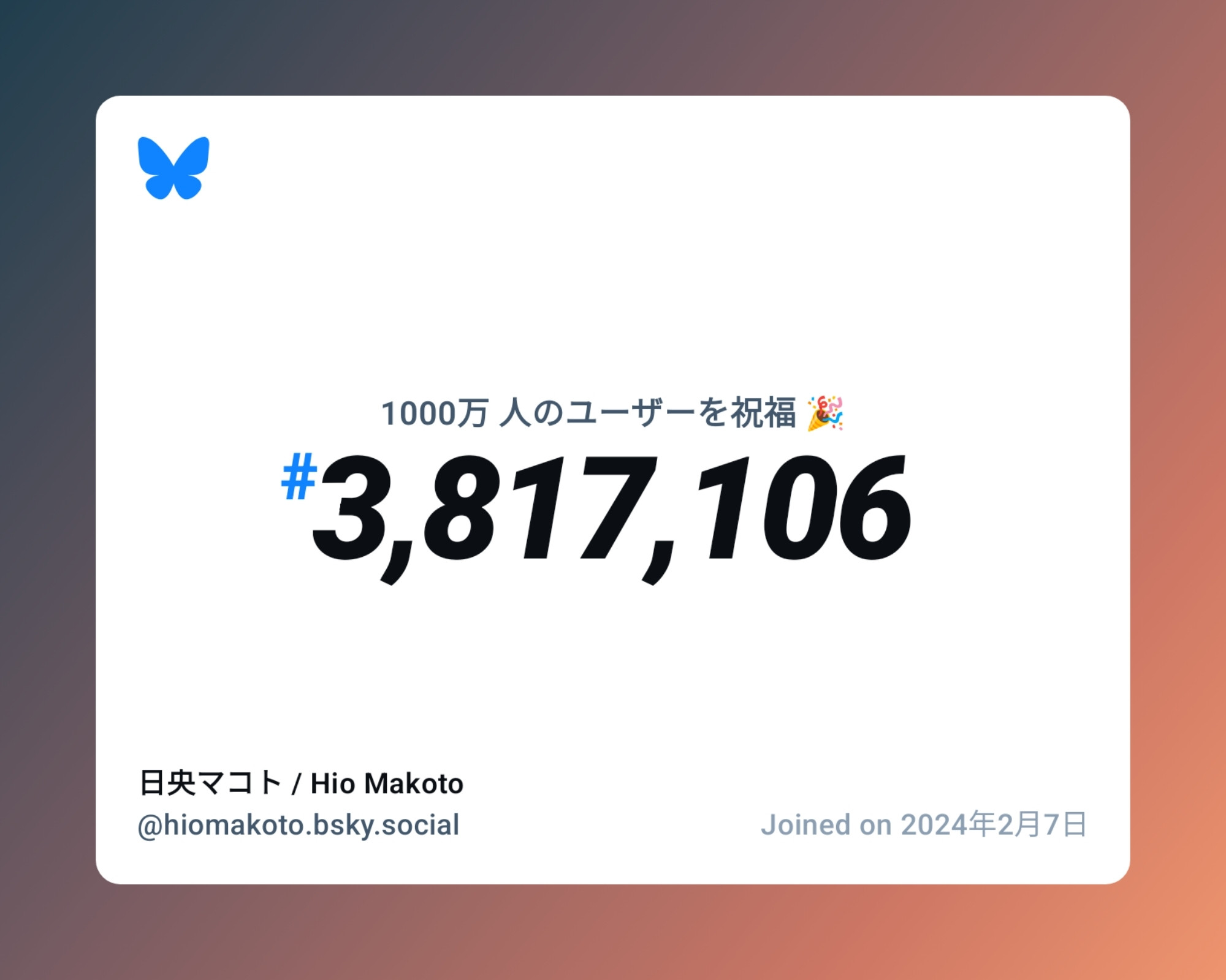 A virtual certificate with text "Celebrating 10M users on Bluesky, #3,817,106, 日央マコト / Hio Makoto ‪@hiomakoto.bsky.social‬, joined on 2024年2月7日"