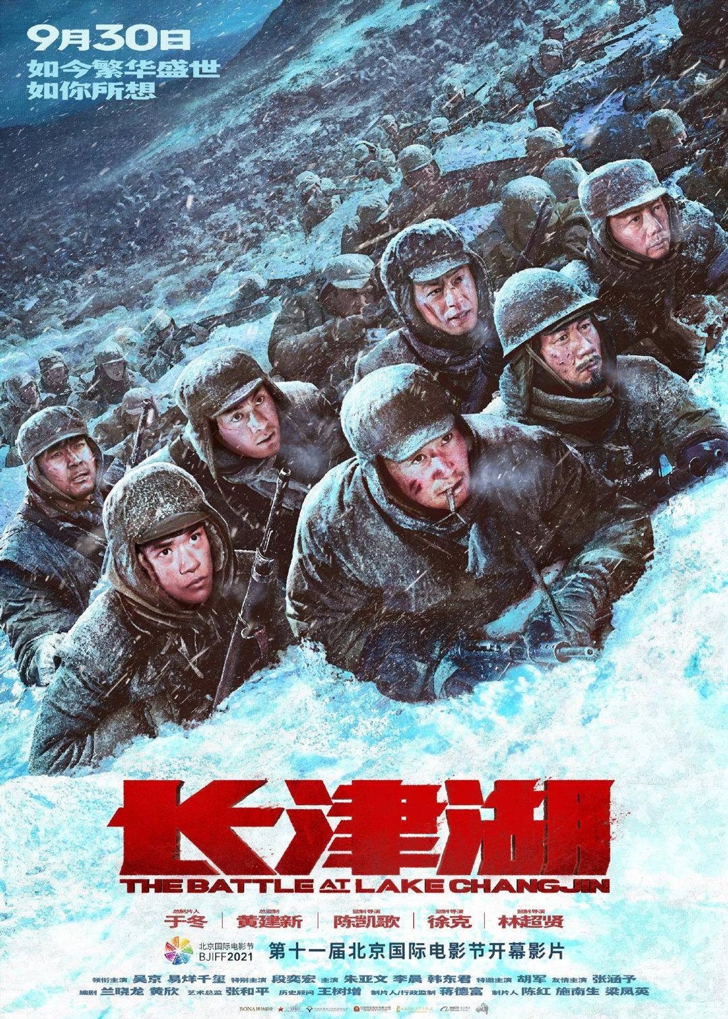 Movie poster for the film The Battle at Lake Changjin.