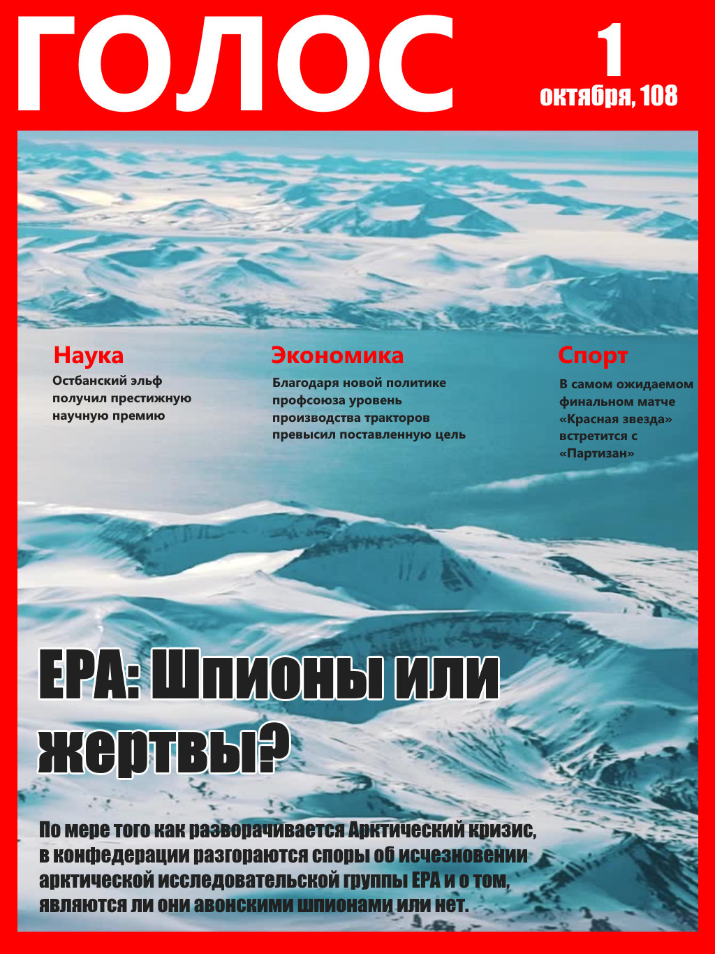 Cover for "ГОЛОС" or "VOICE", a magazine from the nation of Ostban in Aether Crisis. Image depicts a river in the arctic region.