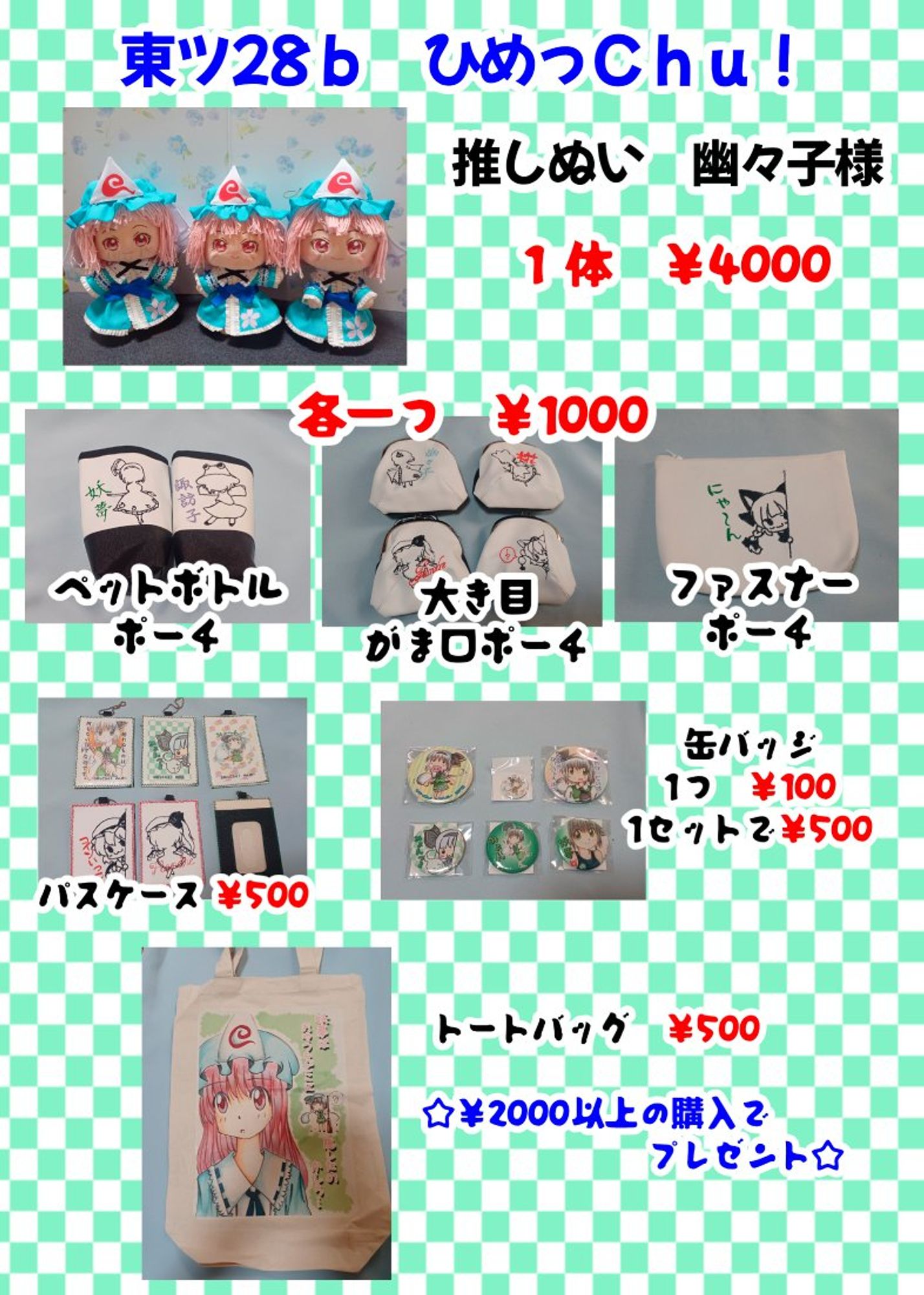 A menu published to Twitter before Comiket 104 showing the prices and names of each item to be sold.