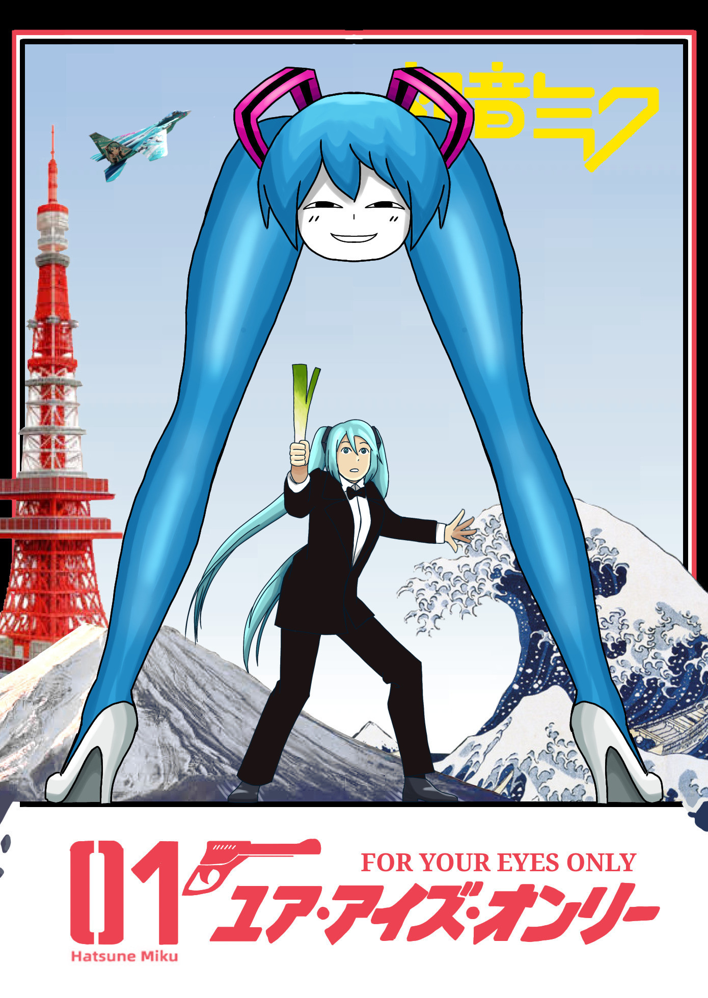 A picture referencing a poster for the movie For Your Eyes Only, featuring the character Hatsune Miku. Miku is holding a leek, and has a cautious expression. A giant version of Shiteyannyo appears in place of the famous pose featured in the original poster.