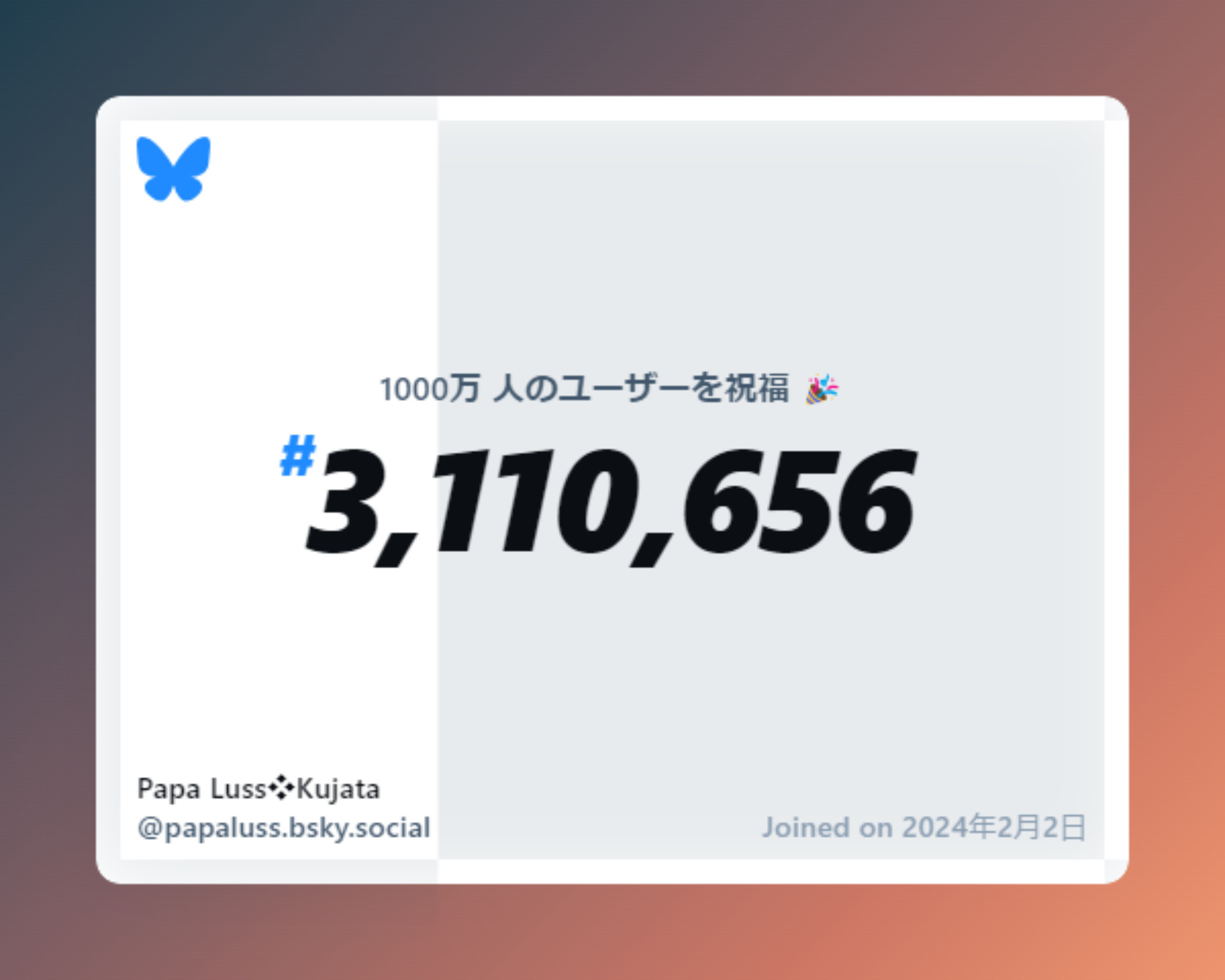 A virtual certificate with text "Celebrating 10M users on Bluesky, #3,110,656, Papa Luss❖Kujata ‪@papaluss.bsky.social‬, joined on 2024年2月2日"