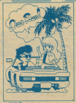 cute dude wearing shades and gal are in the outrun sports car, looking behind them, both with thumbs up. they are next to a palm tree. title font is in a cloud above. smoke is low to the ground, behind the car.