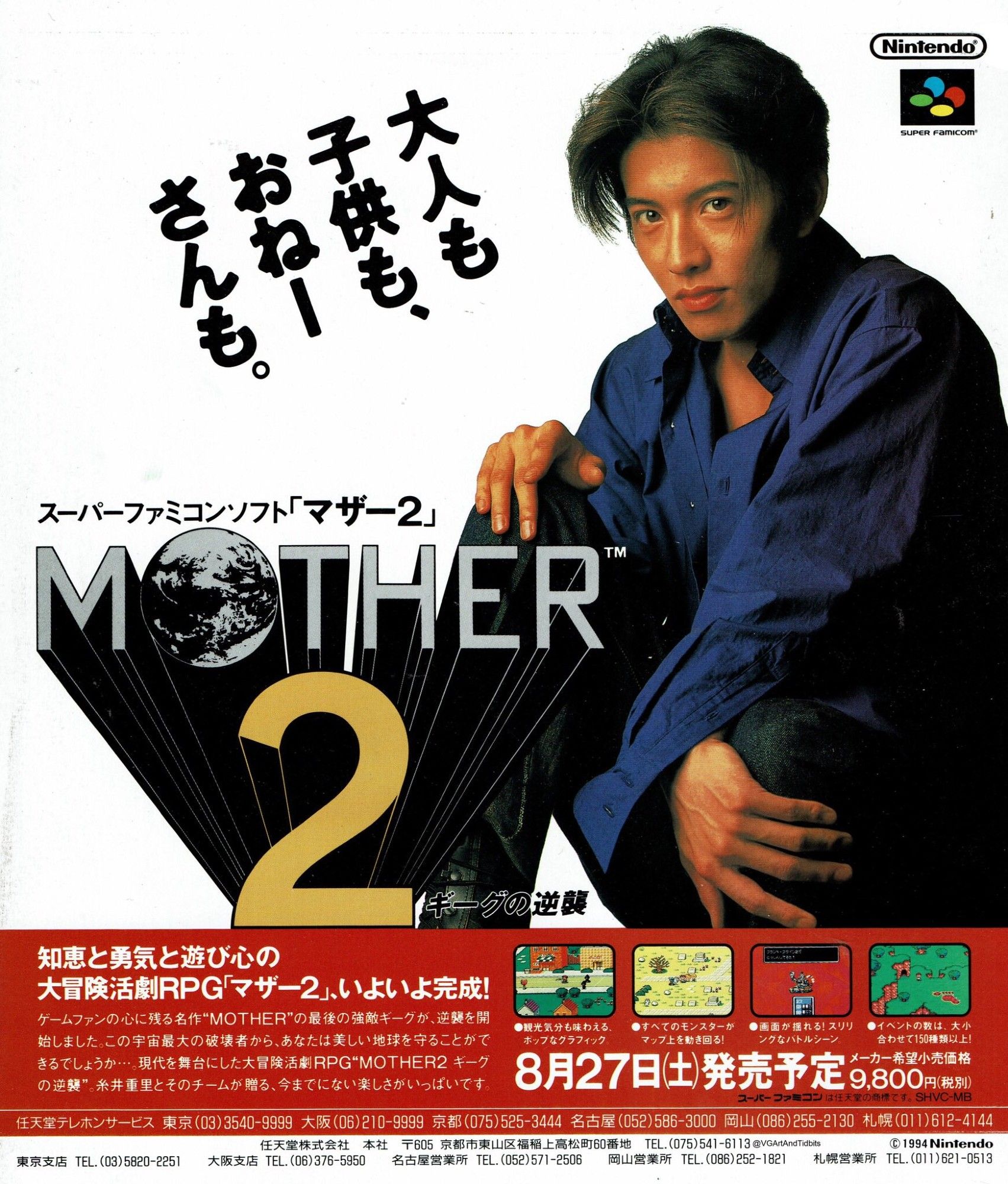 A full-page magazine ad for Mother 2 with Takuya sitting casually and appearing to rest his arm on the game's logo zooming outward - "The great adventure full of wisdom, courage, and fun is finally complete!"