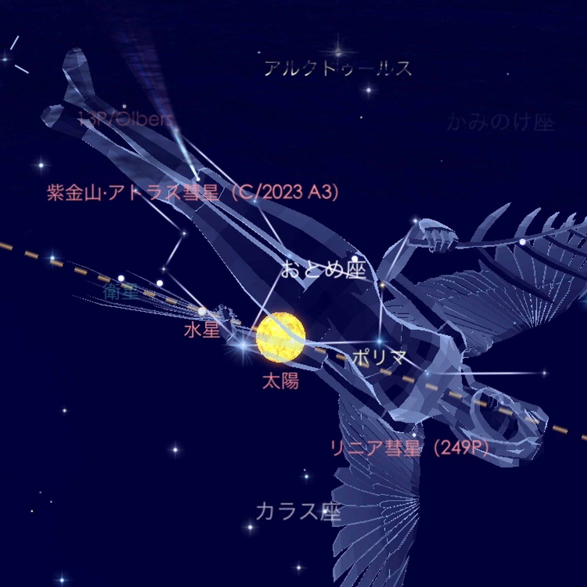 starwalk2アプリのスクショ。乙女座の周りに太陽、水星、アトラス彗星が集まってる💫