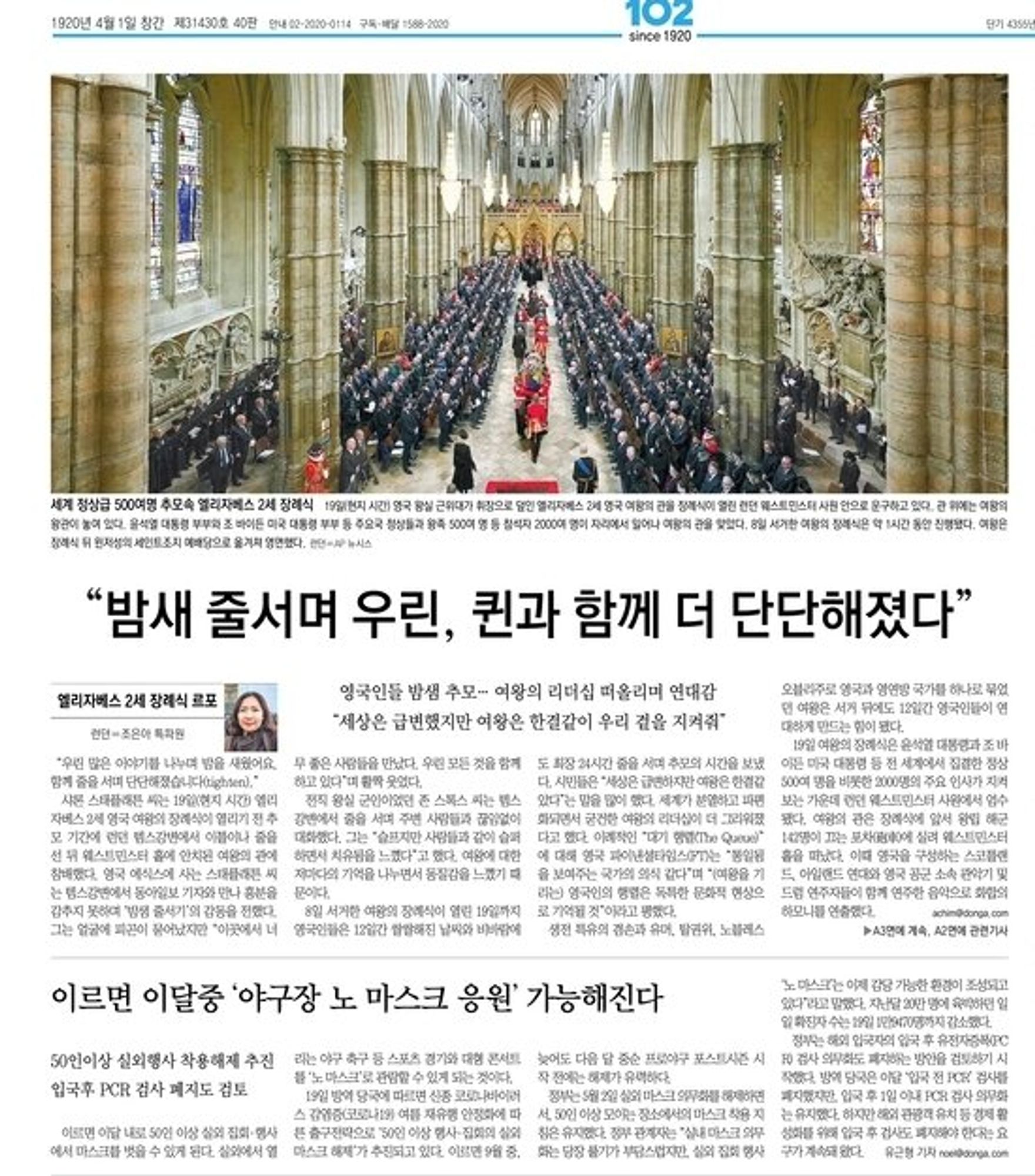 #QueenElizabethII's funeral was on the front page of the Dong-A Ilbo 동아일보 two years ago today as well as other Korean dailies & papers in countries that were never part of the #BritishEmpire or Commonwealth — indication of how truly global an event this was...