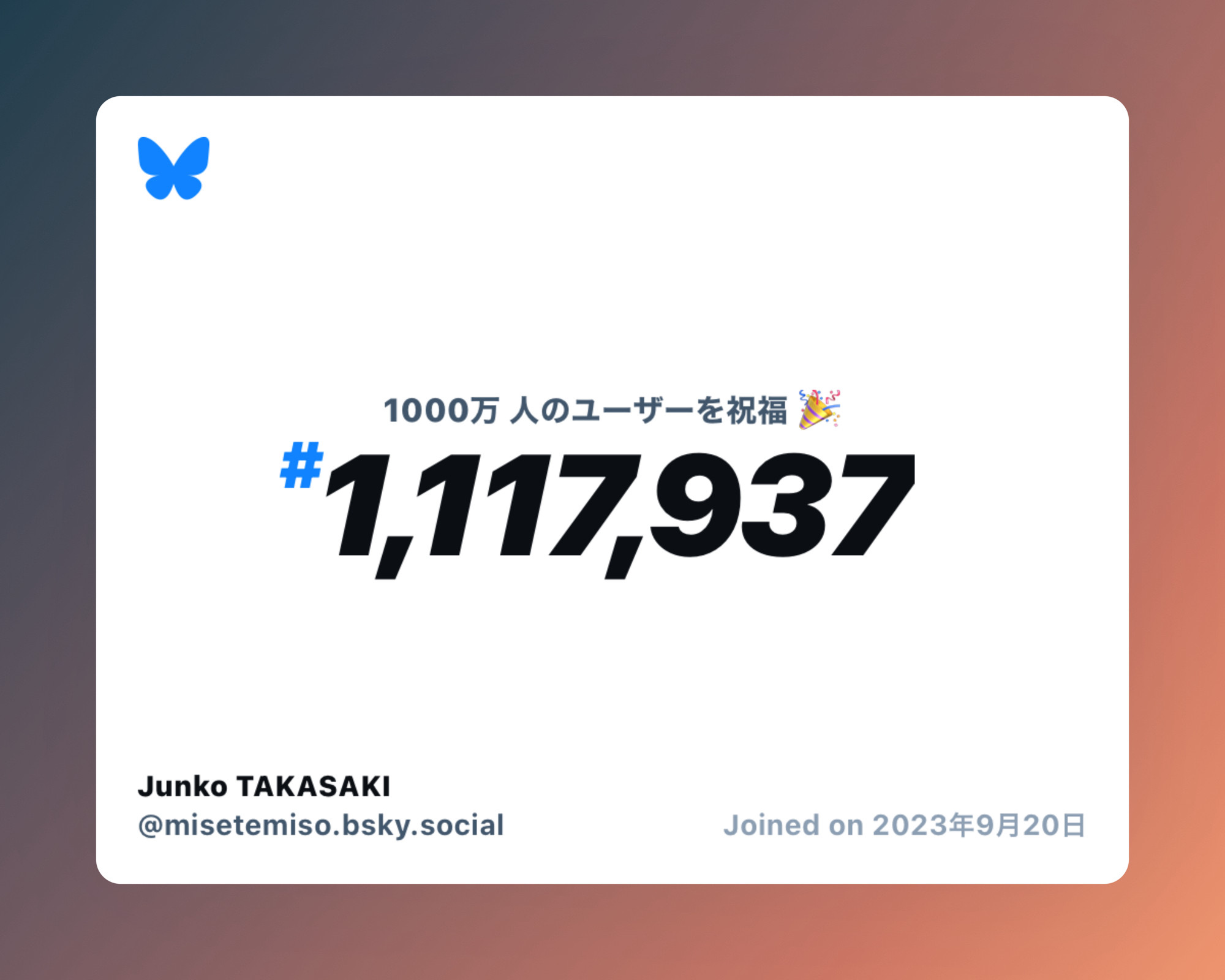 A virtual certificate with text "Celebrating 10M users on Bluesky, #1,117,937, Junko TAKASAKI ‪@misetemiso.bsky.social‬, joined on 2023年9月20日"