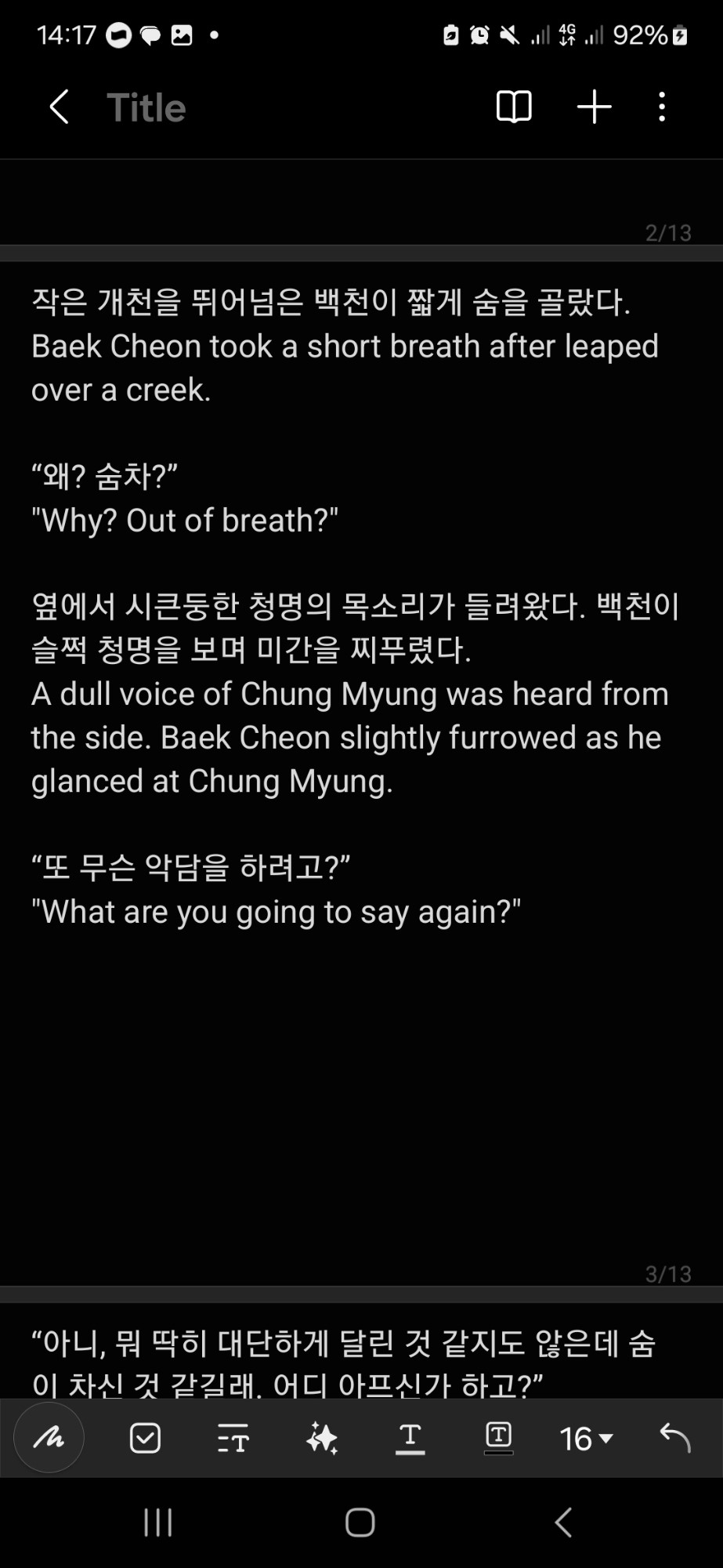 작은 개천을 뛰어넘은 백천이 짧게 숨을 골랐다. Baek Cheon took a short breath after leaped over a creek.

“왜? 숨차?”
"Why? Out of breath?"

옆에서 시큰둥한 청명의 목소리가 들려왔다. 백천이 슬쩍 청명을 보며 미간을 찌푸렸다.
A dull voice of Chung Myung was heard from the side. Baek Cheon slightly furrowed as he glanced at Chung Myung.

“또 무슨 악담을 하려고?”
"What are you going to say again?"