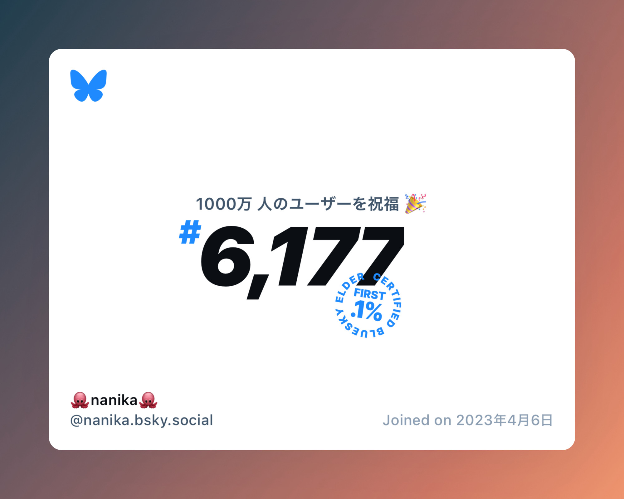 A virtual certificate with text "Celebrating 10M users on Bluesky, #6,177, 🐙nanika🐙 ‪@nanika.bsky.social‬, joined on 2023年4月6日"