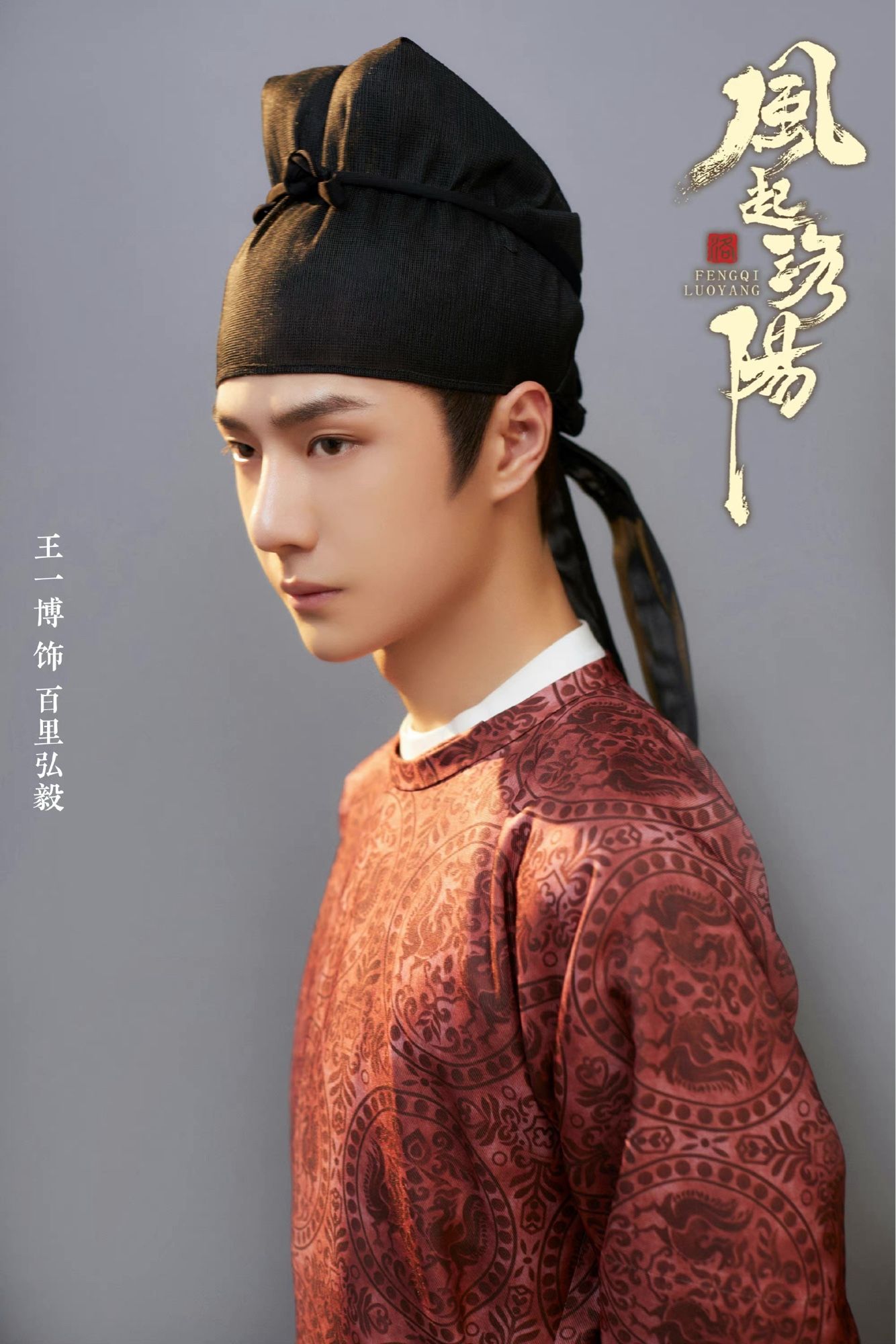 Wang Yibo dressed in costume drama from Luoyang, side profile against a grey background. He is wearing a copper color robe and black top typical from tang dynasty.