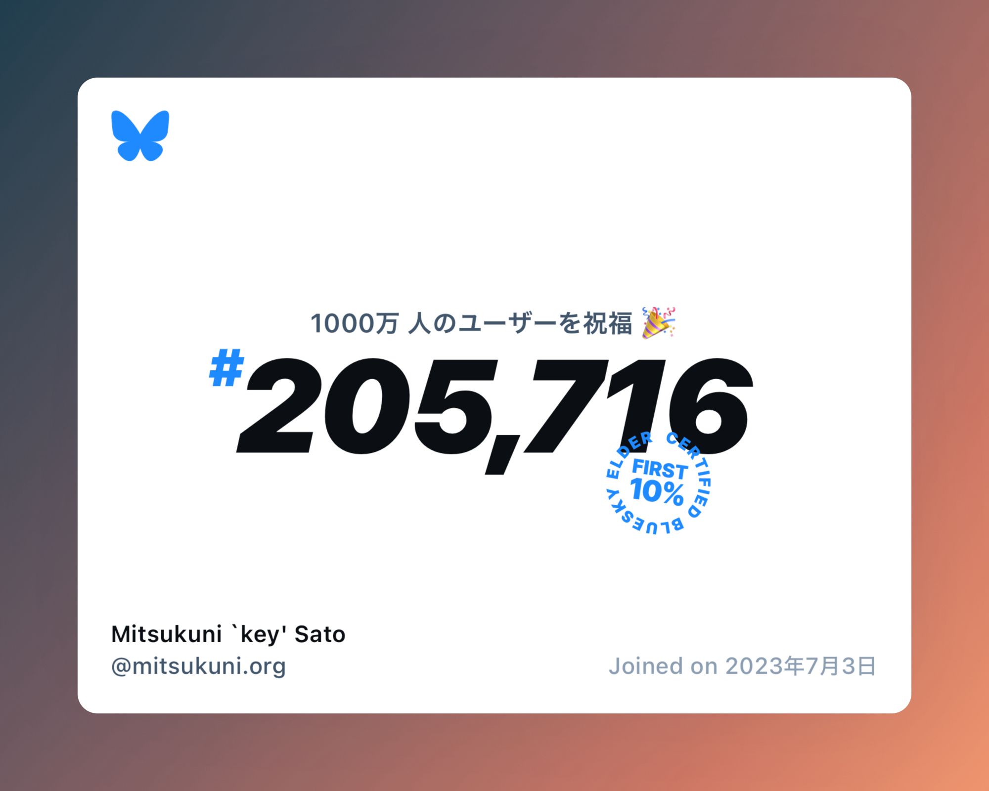 A virtual certificate with text "Celebrating 10M users on Bluesky, #205,716, Mitsukuni `key' Sato ‪@mitsukuni.org‬, joined on 2023年7月3日"